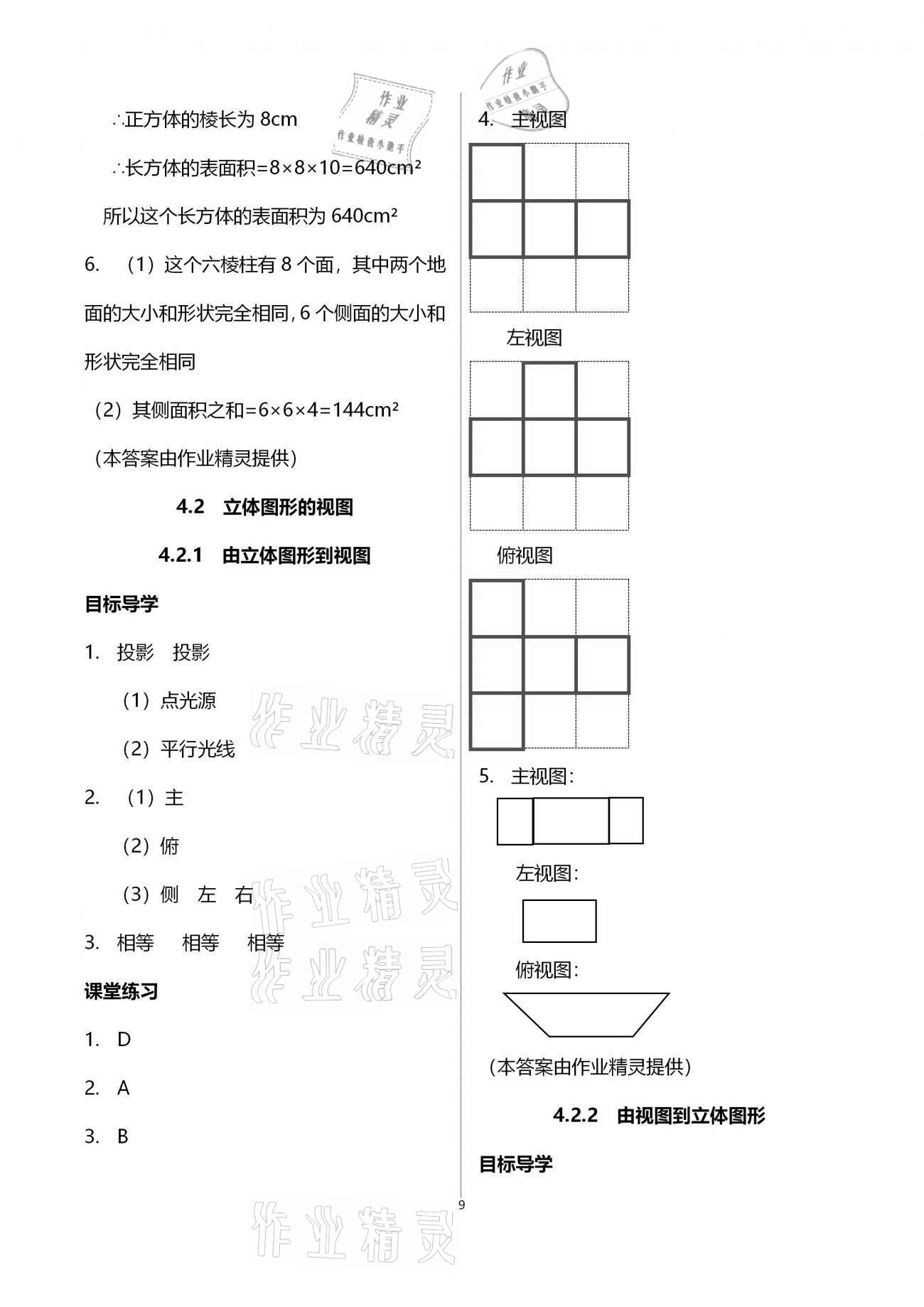 2020年名師伴你學(xué)提優(yōu)名卷七年級(jí)數(shù)學(xué)上冊(cè)華師大版福建專(zhuān)版 參考答案第9頁(yè)