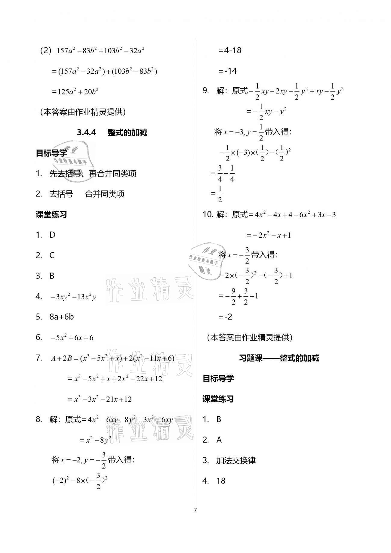 2020年名師伴你學提優(yōu)名卷七年級數(shù)學上冊華師大版福建專版 參考答案第7頁