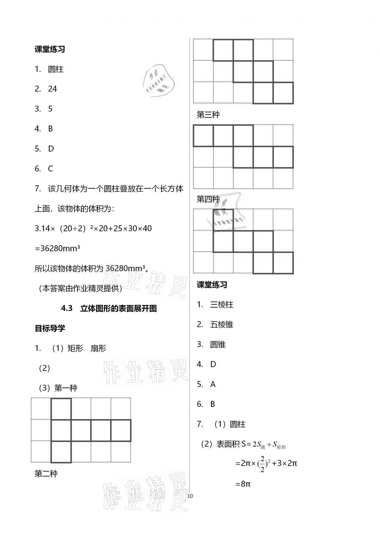 2020年名師伴你學(xué)提優(yōu)名卷七年級數(shù)學(xué)上冊華師大版福建專版 參考答案第10頁