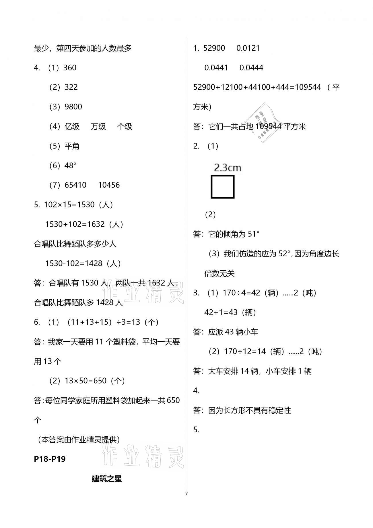 2021年学力水平快乐假期寒假四年级数学人教版 第7页