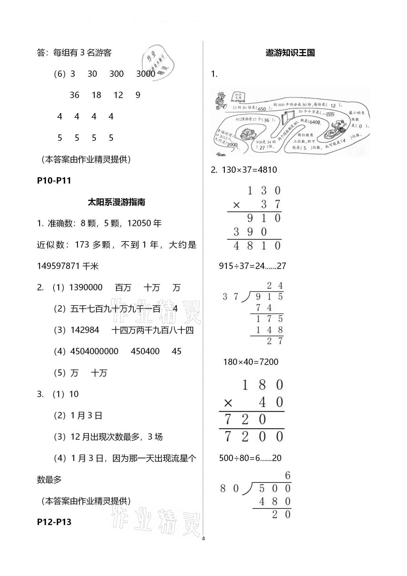 2021年學(xué)力水平快樂假期寒假四年級數(shù)學(xué)人教版 第4頁