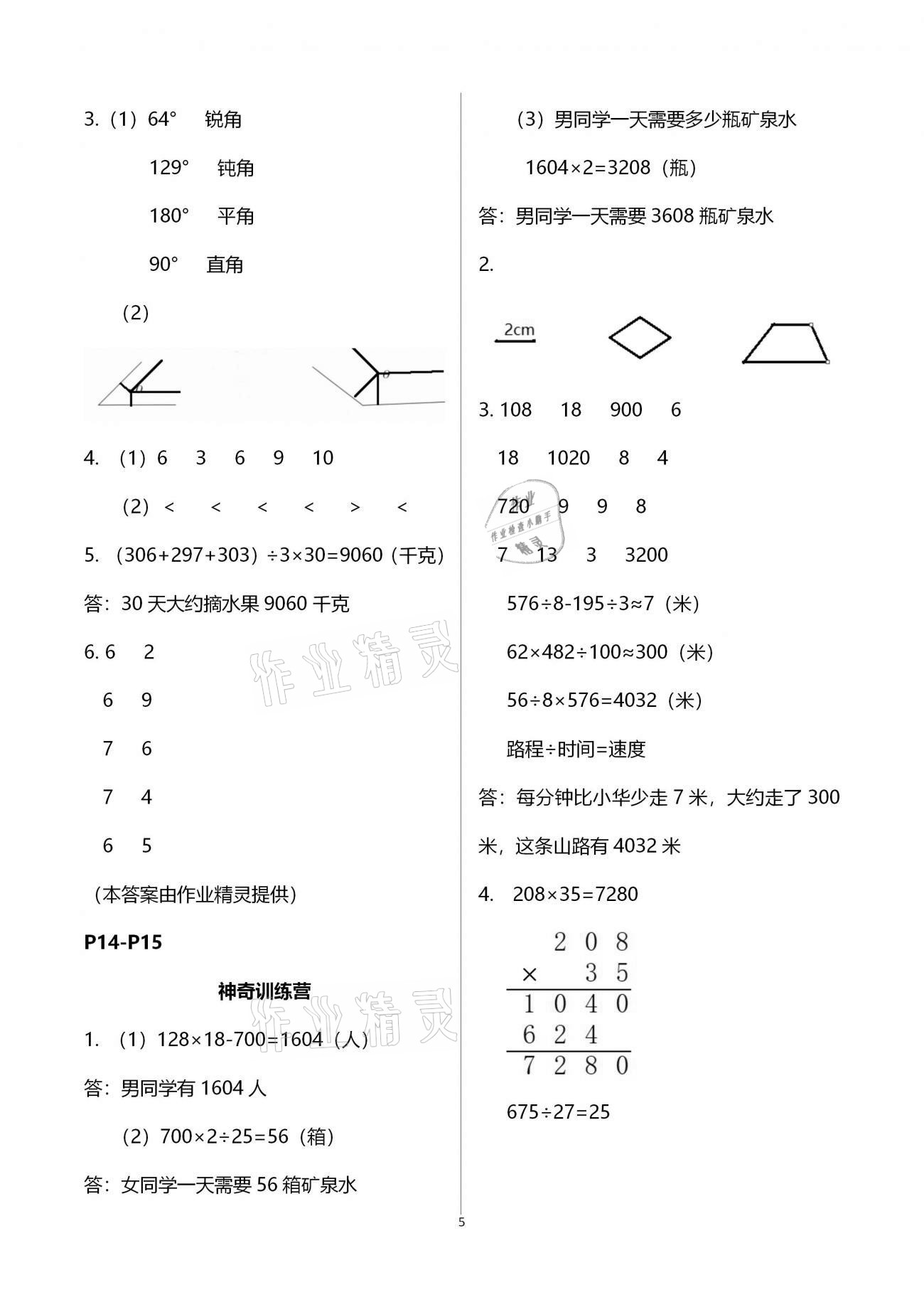 2021年学力水平快乐假期寒假四年级数学人教版 第5页