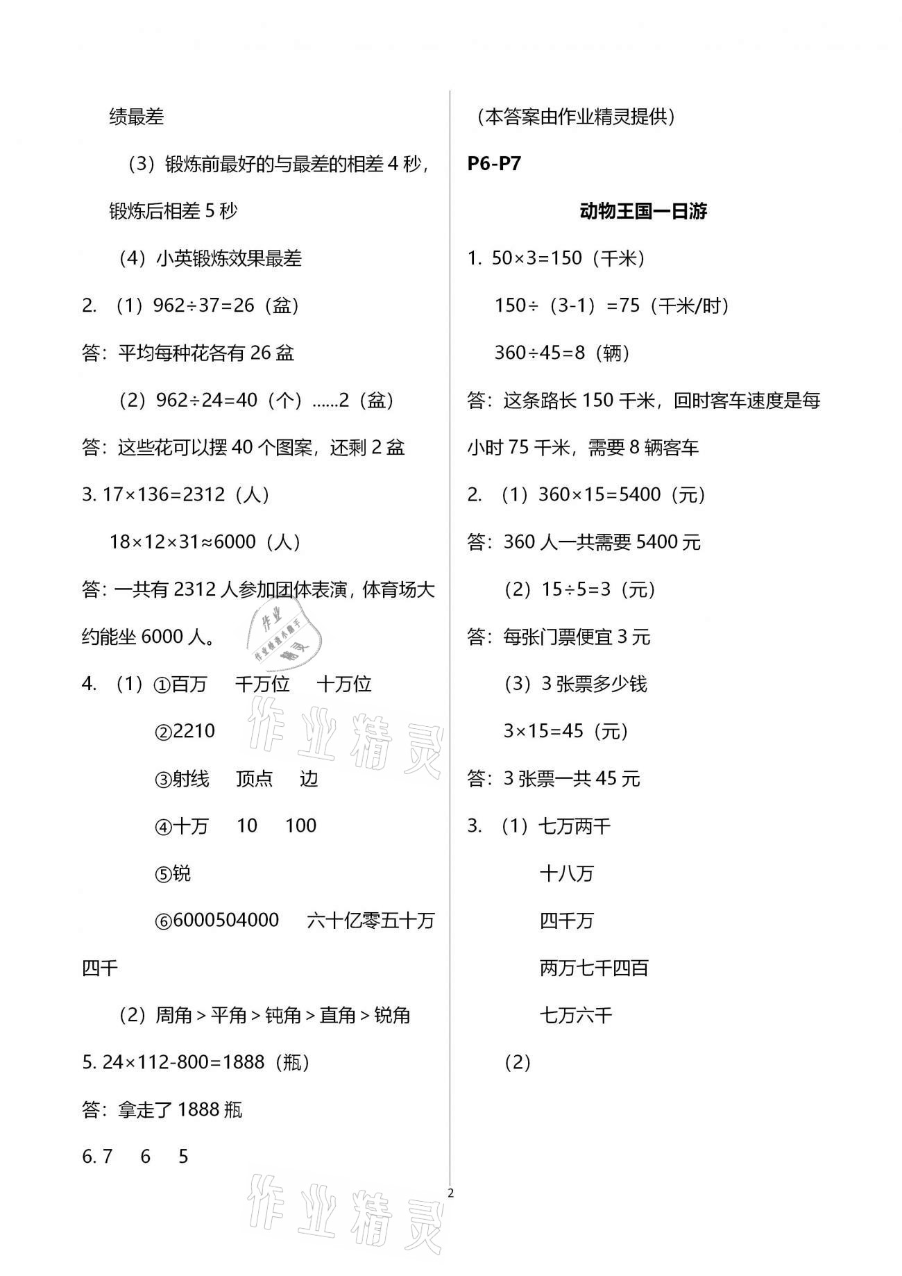 2021年学力水平快乐假期寒假四年级数学人教版 第2页