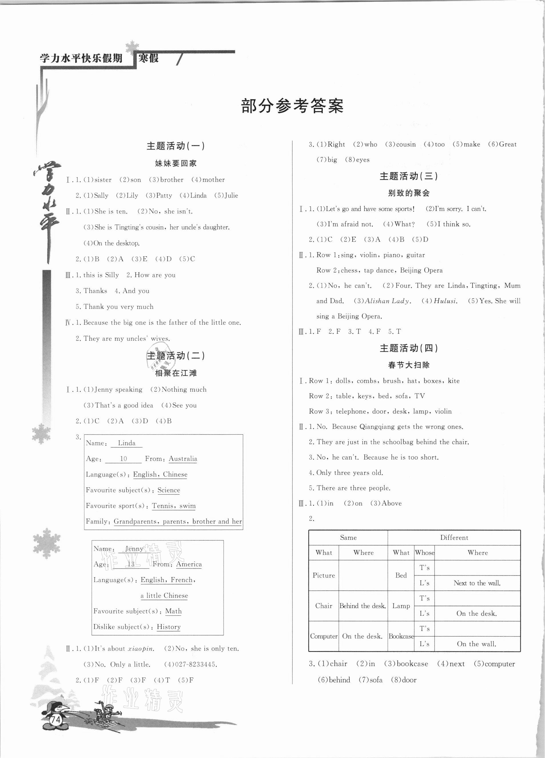 2021年学力水平快乐假期寒假七年级英语人教版 参考答案第1页