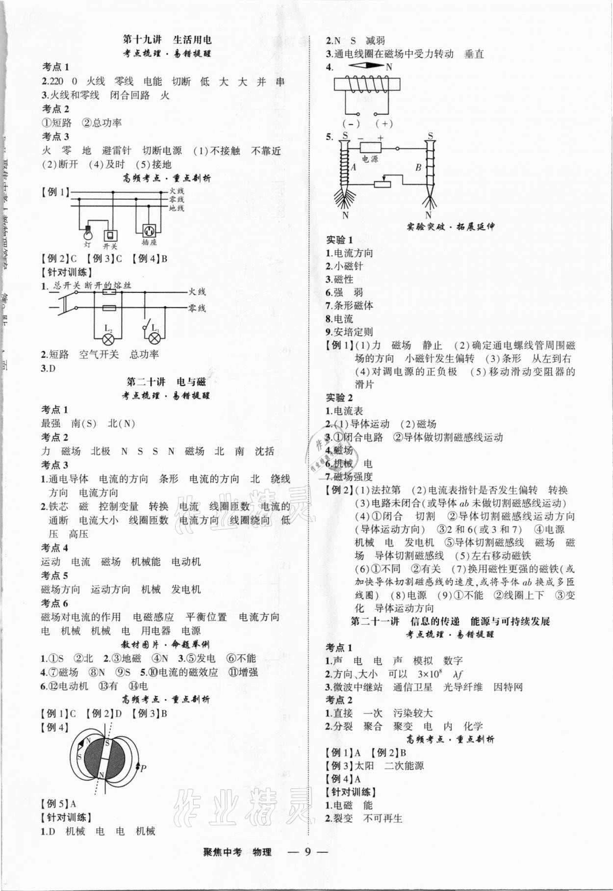 2021年聚焦中考物理 第9頁(yè)