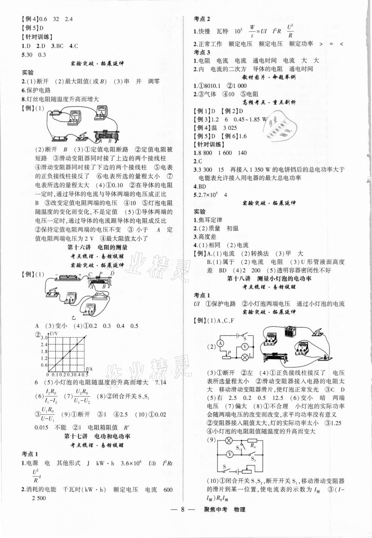 2021年聚焦中考物理 第8页