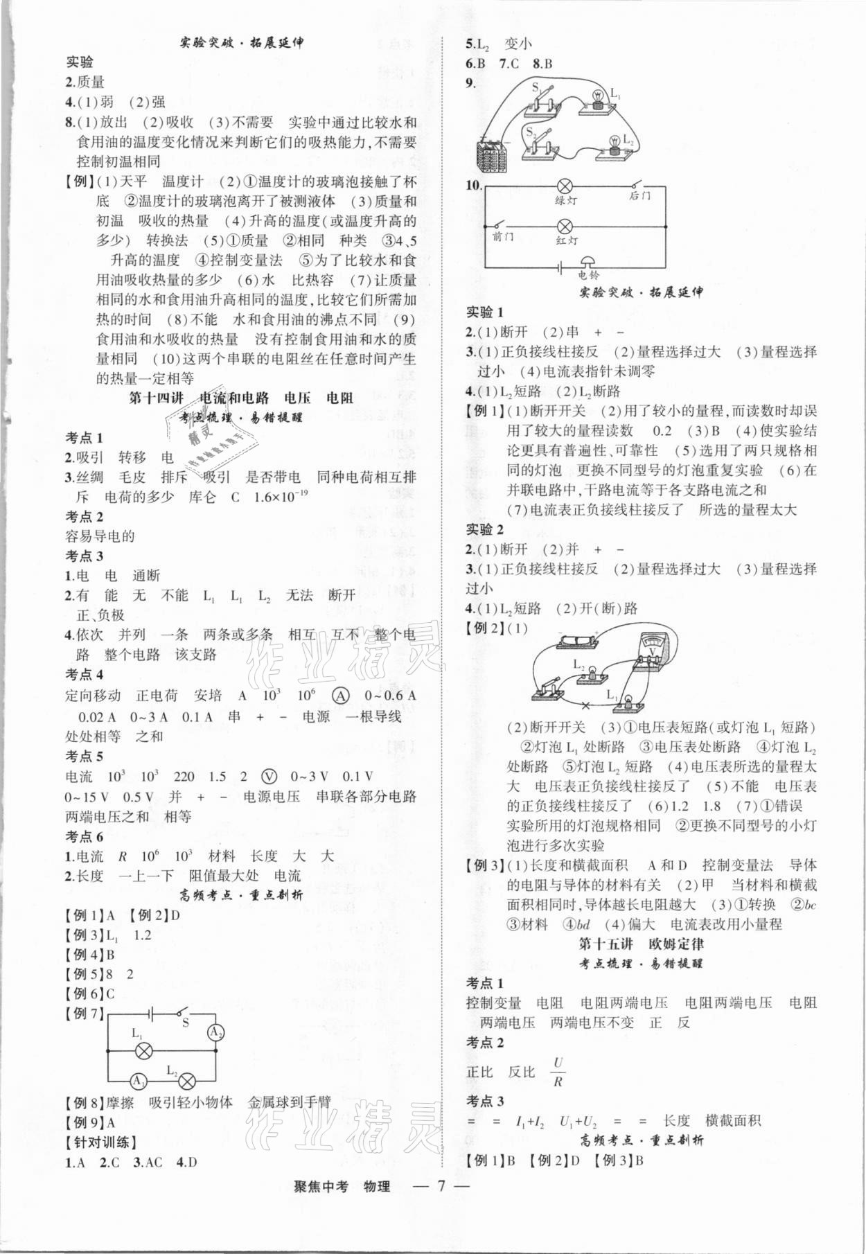 2021年聚焦中考物理 第7頁