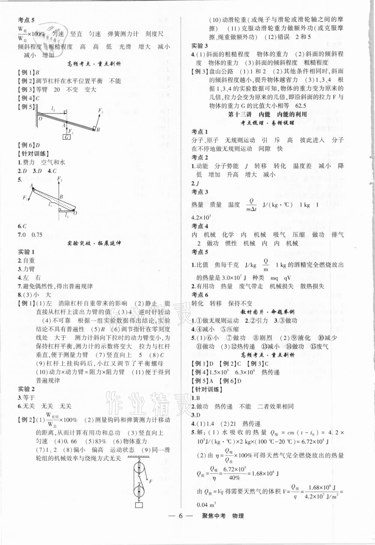 2021年聚焦中考物理 第6頁(yè)