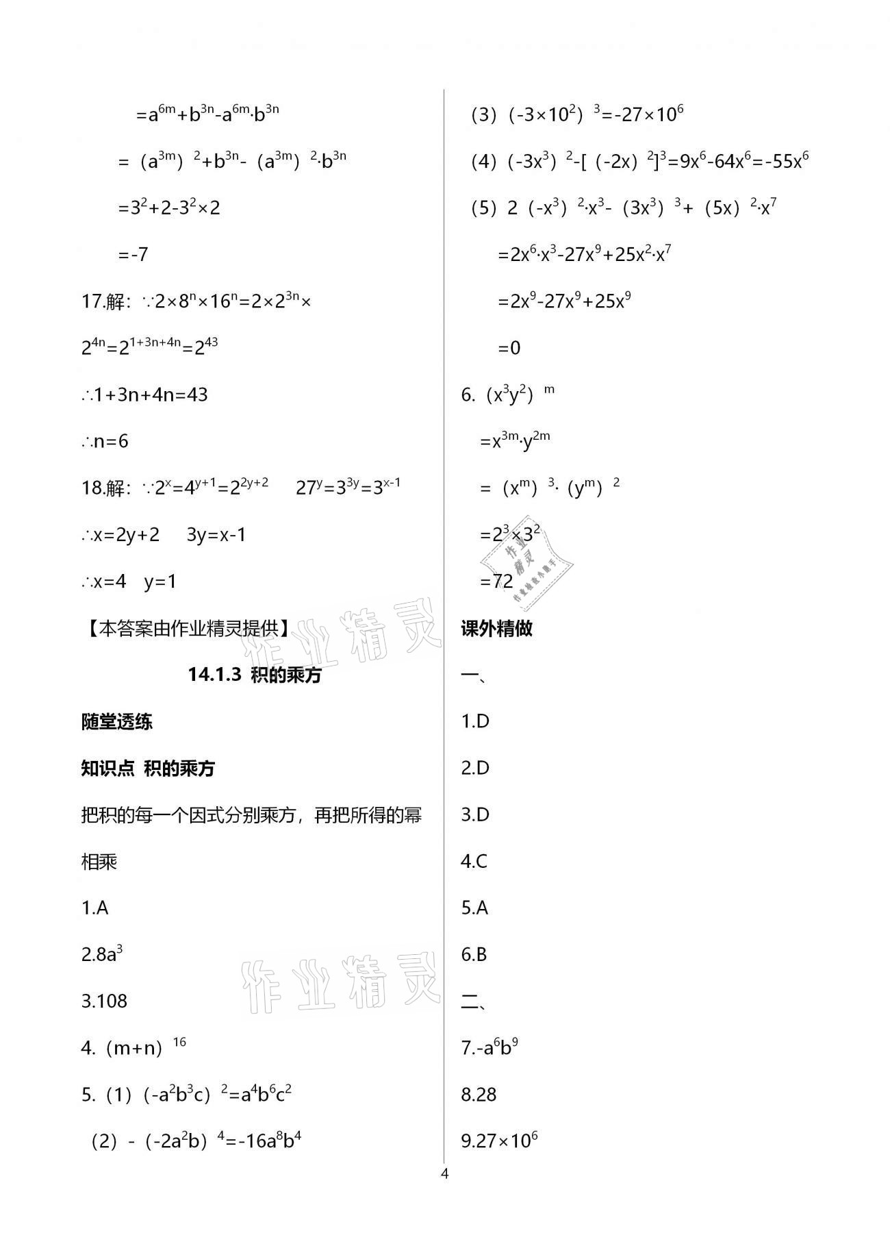 2020年本土學(xué)練八年級(jí)數(shù)學(xué)上冊(cè)人教版 參考答案第4頁(yè)