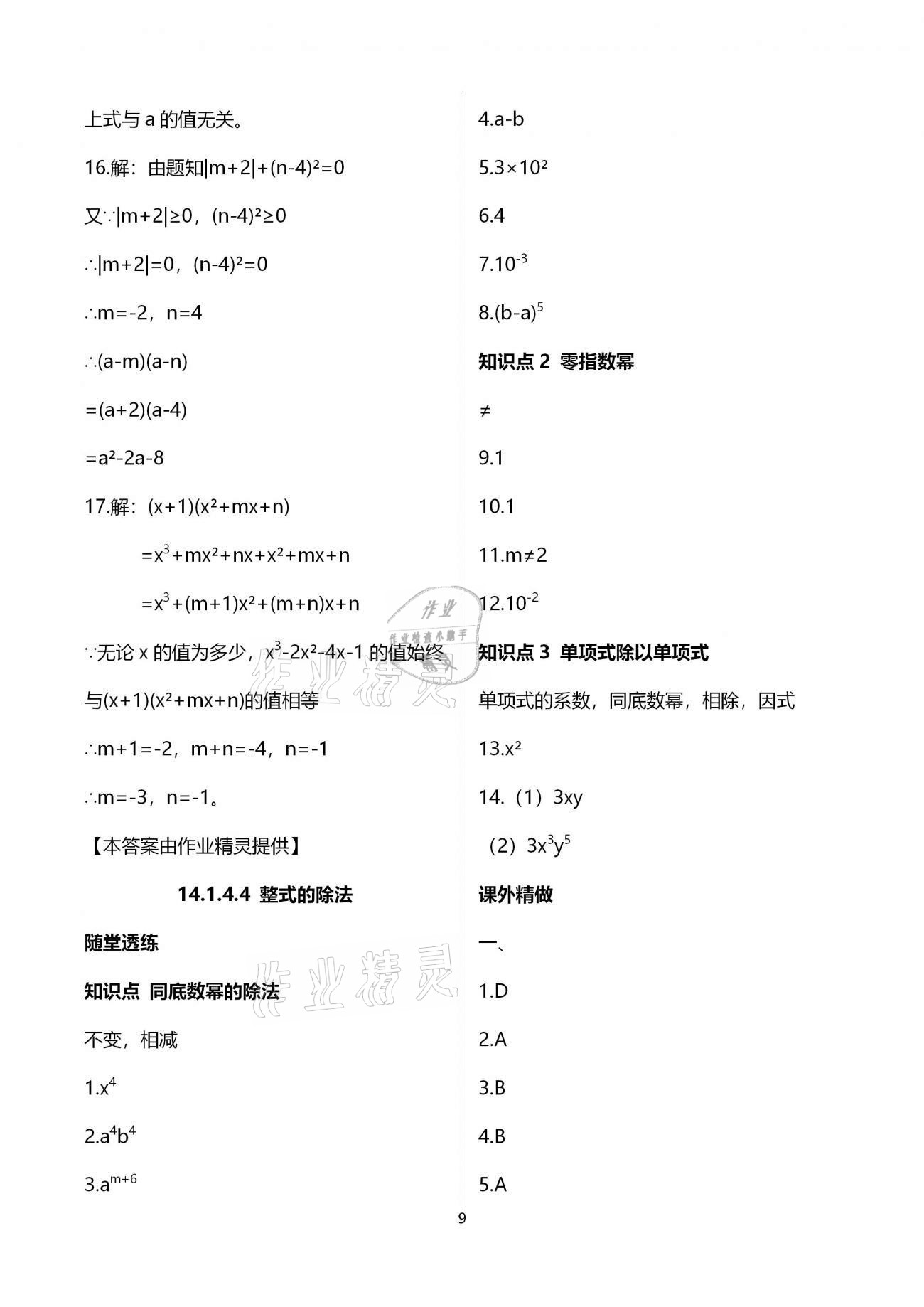 2020年本土學(xué)練八年級(jí)數(shù)學(xué)上冊(cè)人教版 參考答案第9頁