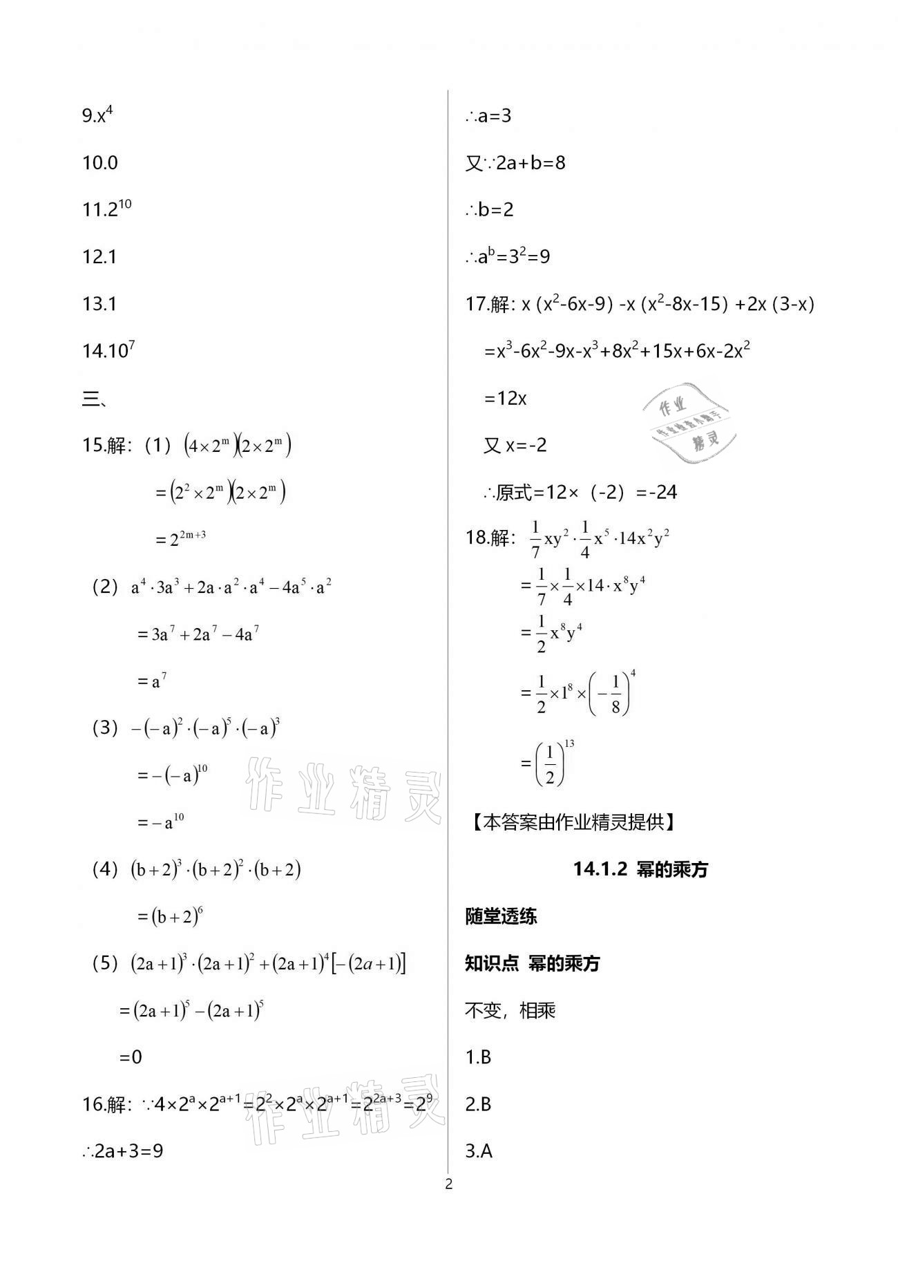 2020年本土學(xué)練八年級(jí)數(shù)學(xué)上冊(cè)人教版 參考答案第2頁