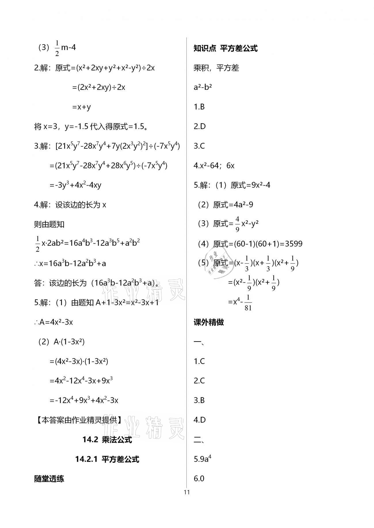 2020年本土學(xué)練八年級(jí)數(shù)學(xué)上冊(cè)人教版 參考答案第11頁(yè)