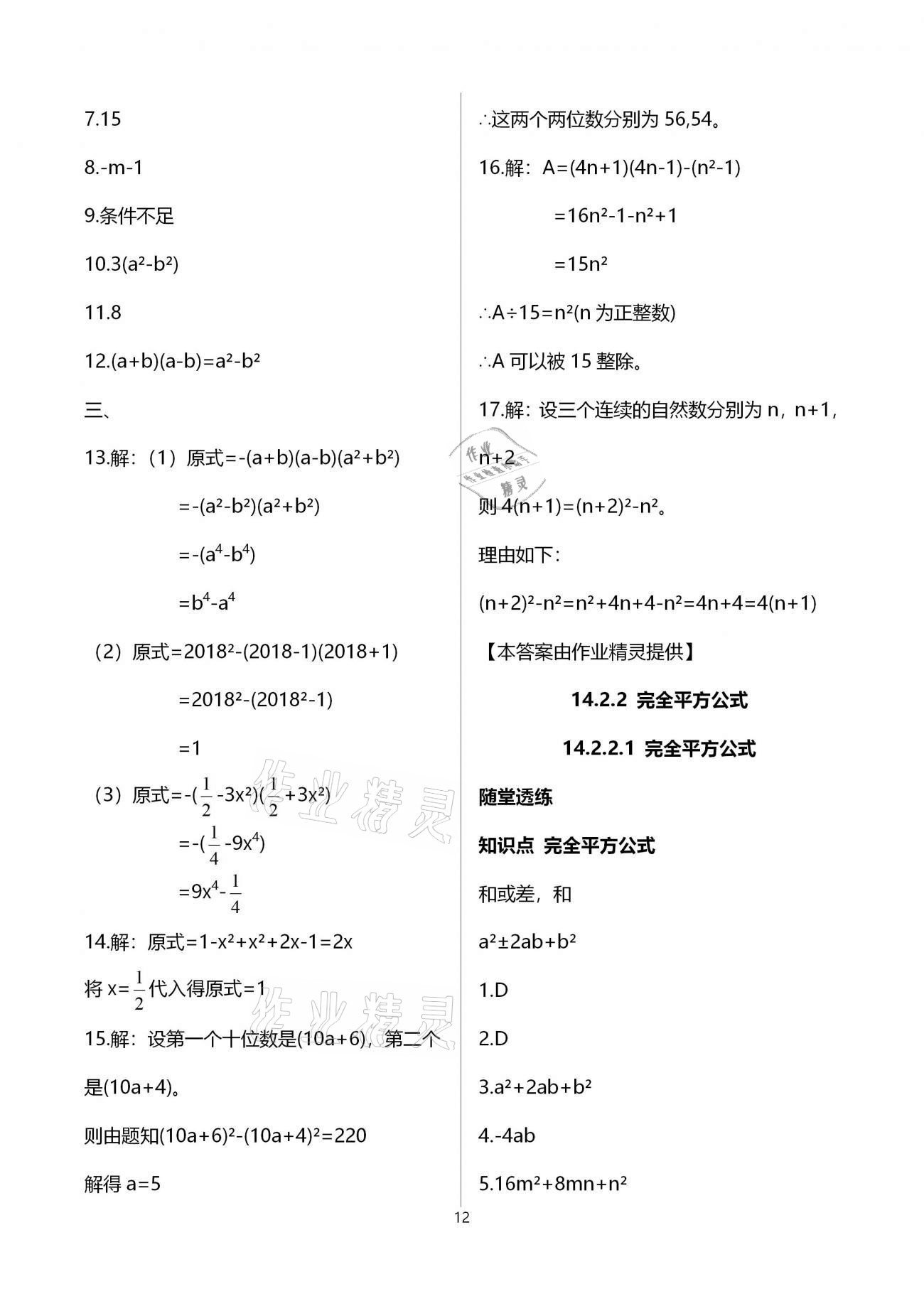 2020年本土學(xué)練八年級(jí)數(shù)學(xué)上冊(cè)人教版 參考答案第12頁(yè)