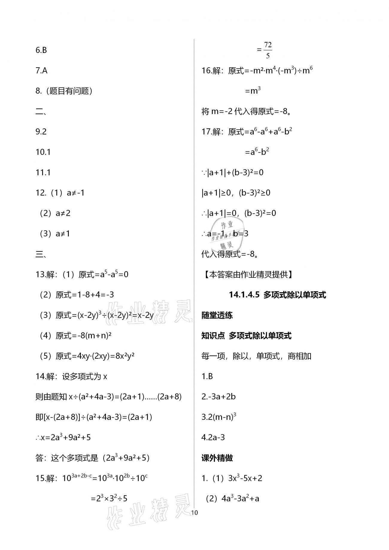 2020年本土學(xué)練八年級(jí)數(shù)學(xué)上冊(cè)人教版 參考答案第10頁