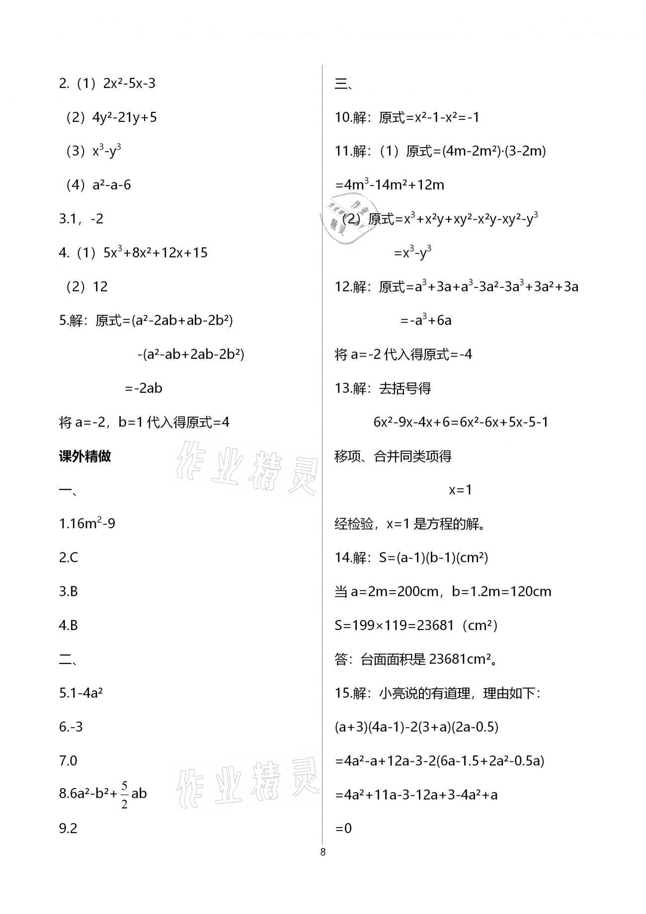 2020年本土學(xué)練八年級(jí)數(shù)學(xué)上冊(cè)人教版 參考答案第8頁(yè)