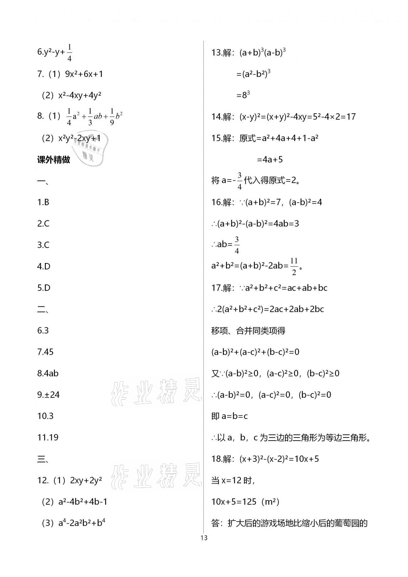 2020年本土學(xué)練八年級(jí)數(shù)學(xué)上冊(cè)人教版 參考答案第13頁(yè)