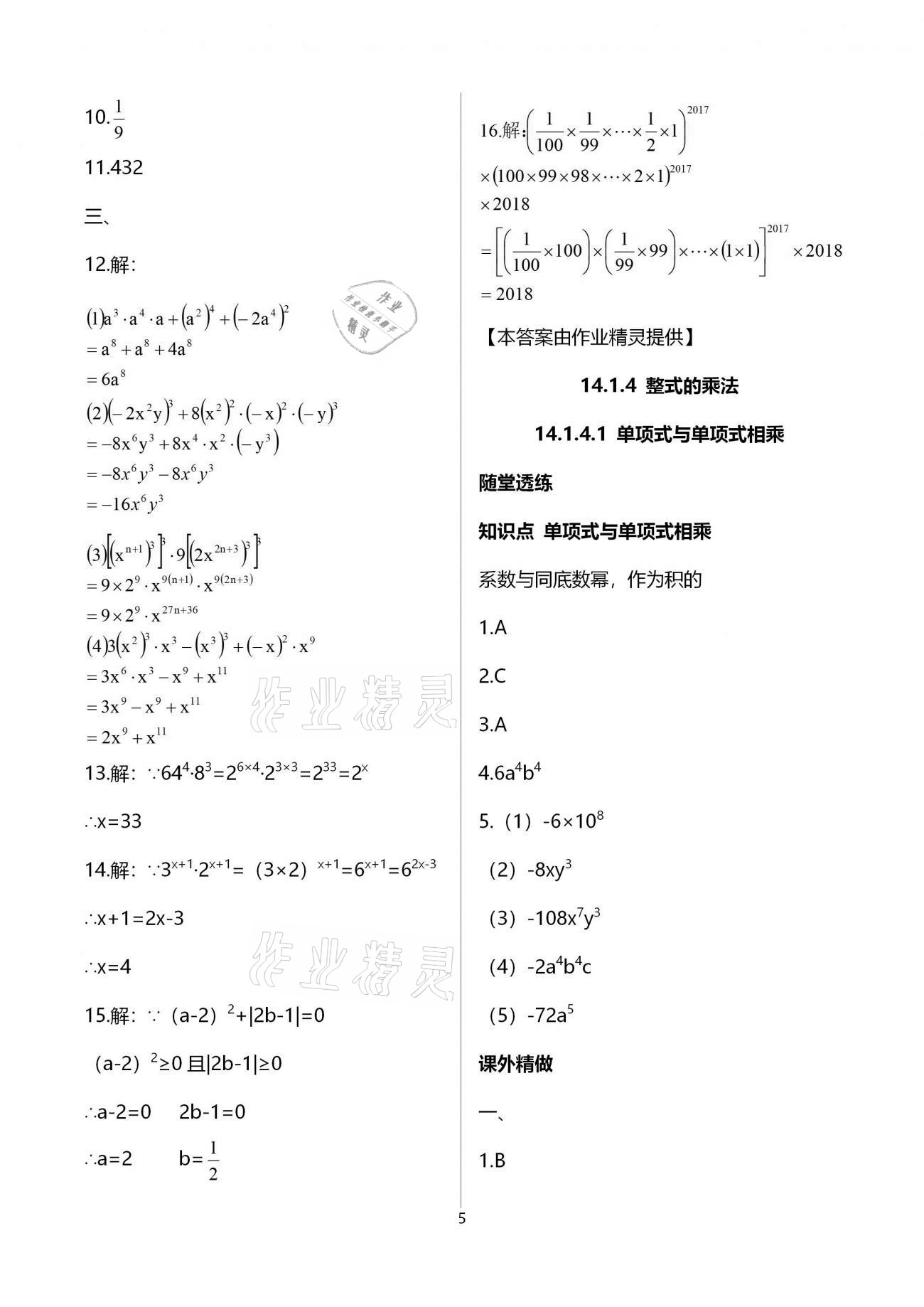 2020年本土學(xué)練八年級(jí)數(shù)學(xué)上冊(cè)人教版 參考答案第5頁(yè)