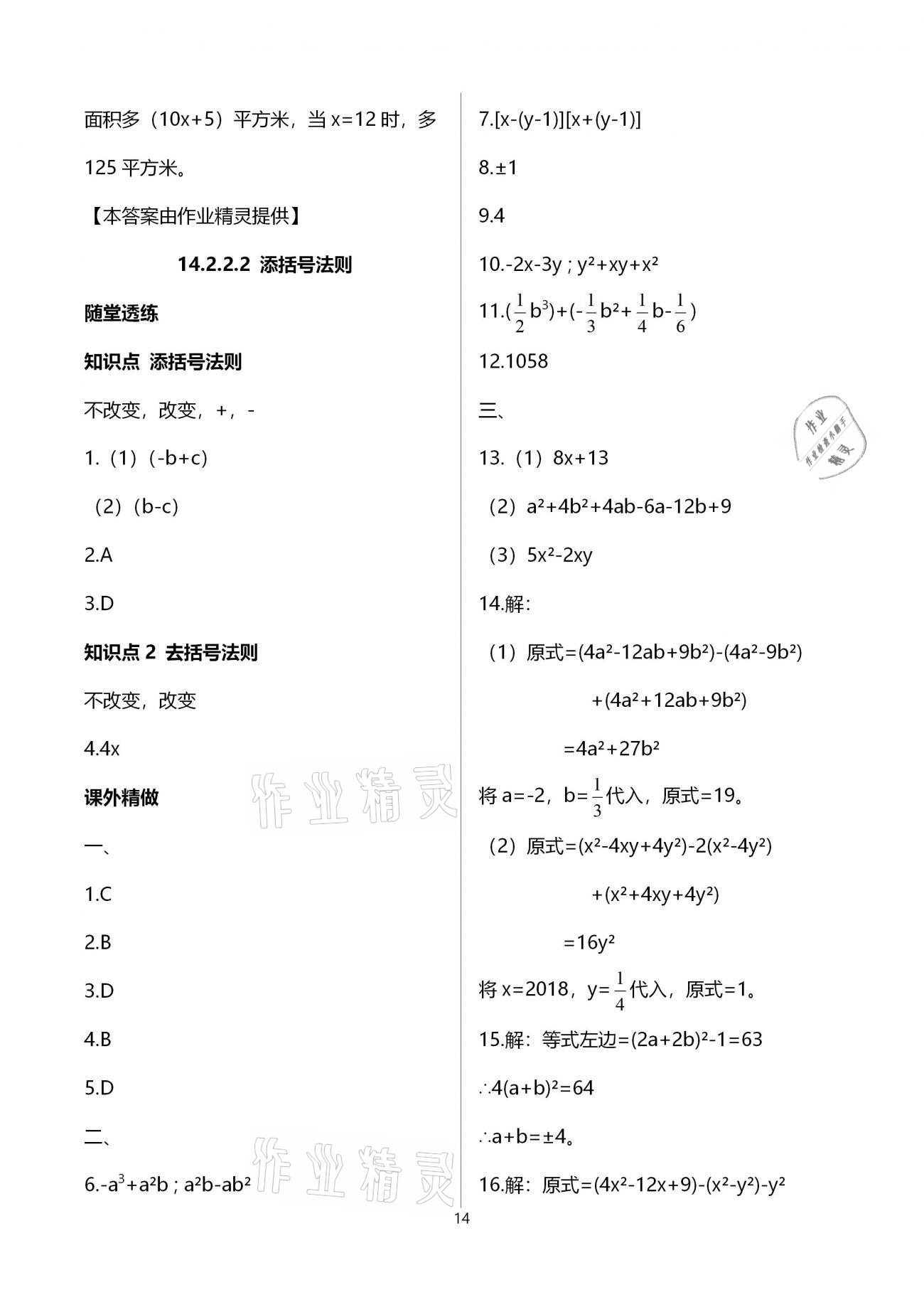 2020年本土學(xué)練八年級(jí)數(shù)學(xué)上冊(cè)人教版 參考答案第14頁(yè)