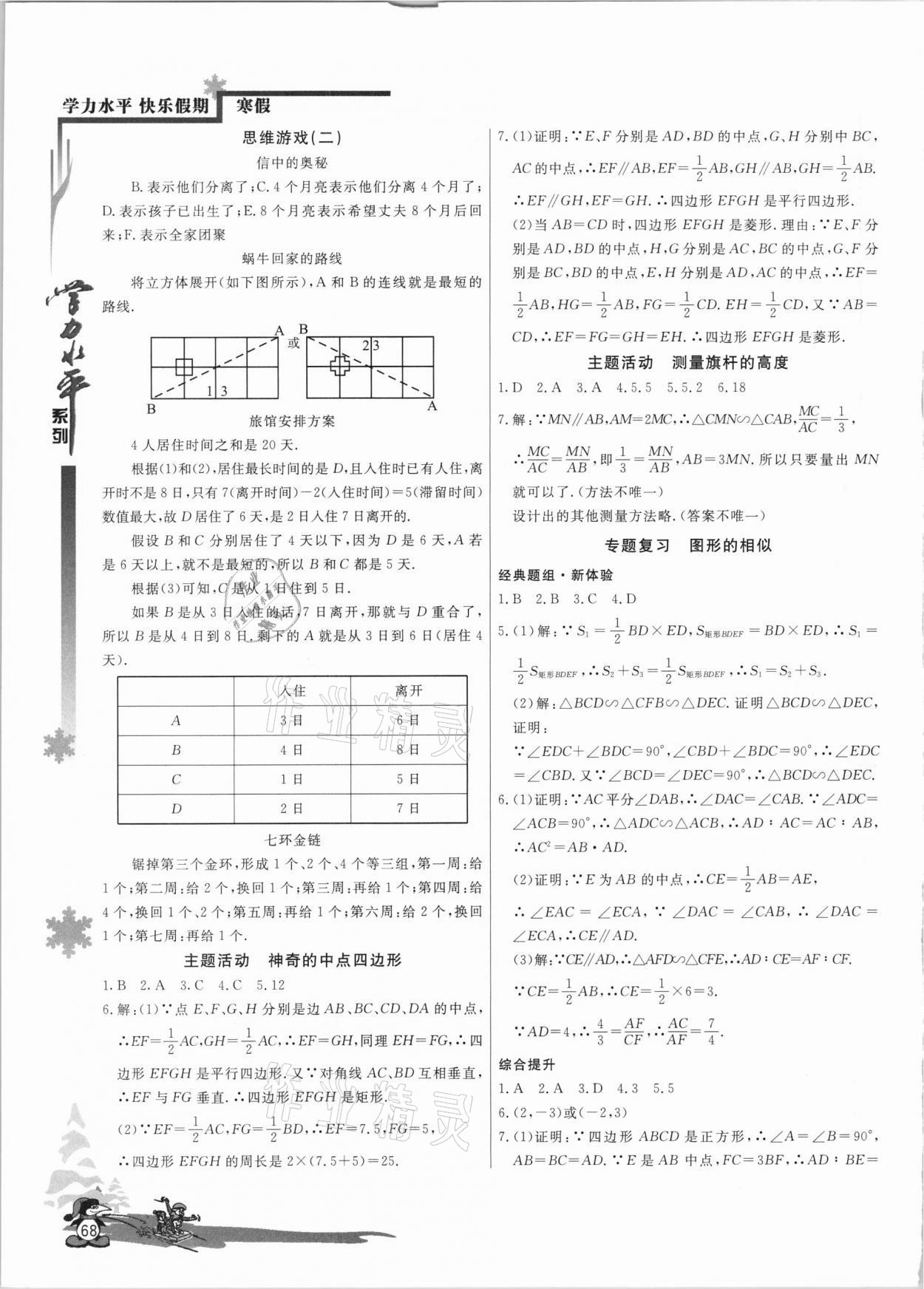 2021年学力水平快乐假期寒假九年级数学北师大版 第2页