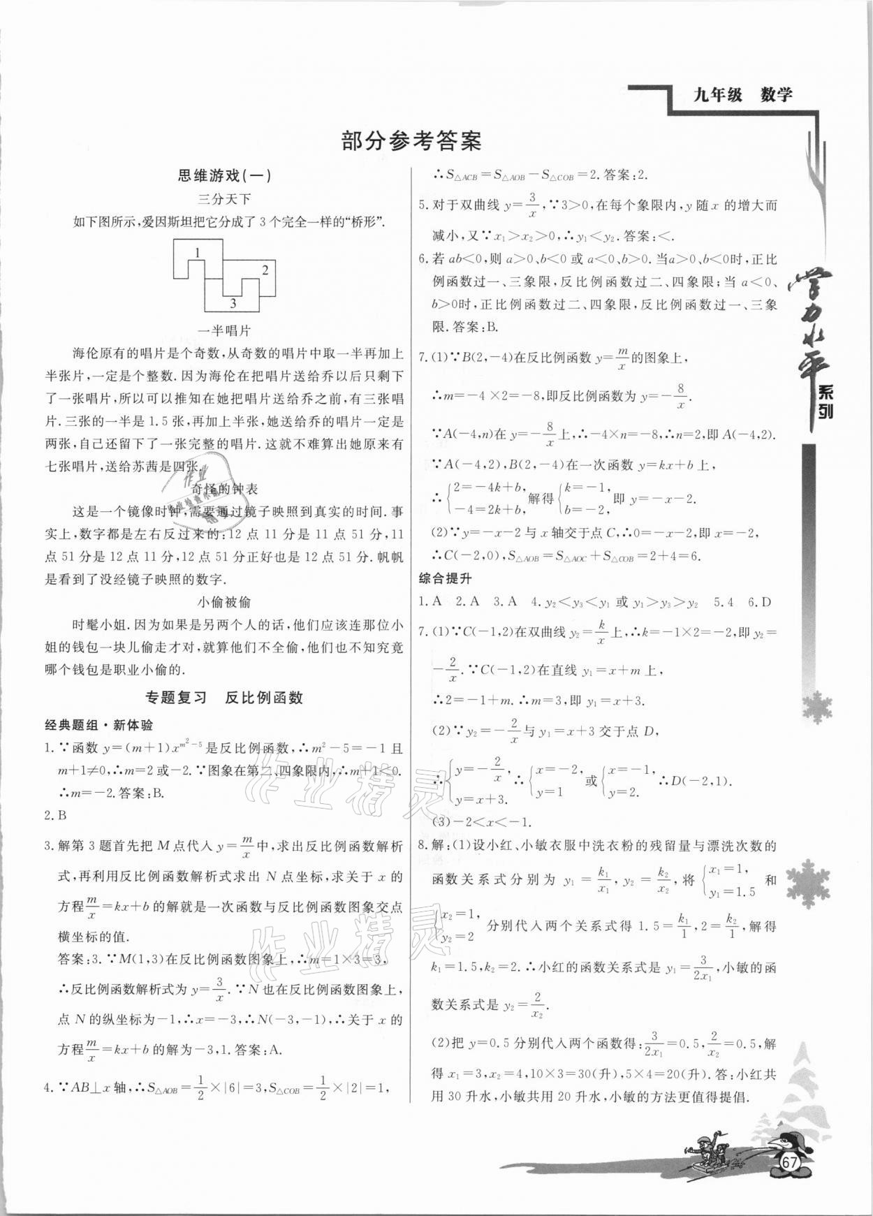 2021年学力水平快乐假期寒假九年级数学北师大版 第1页