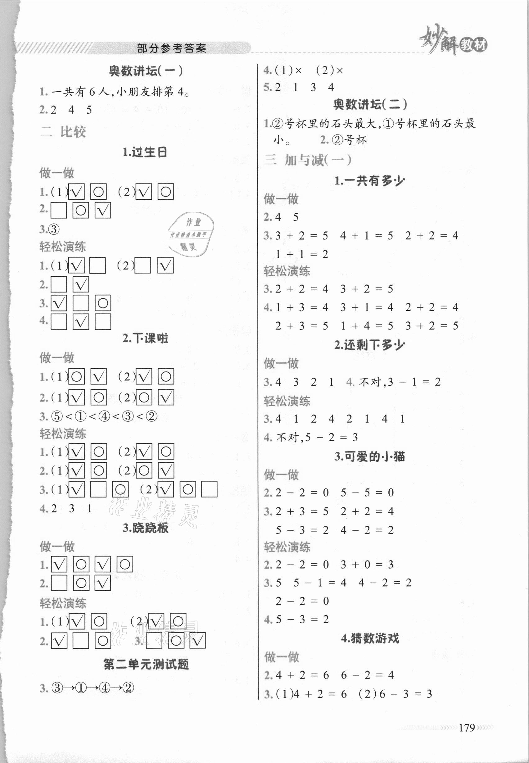 2020年黃岡金牌之路妙解教材一年級數(shù)學上冊北師大版 參考答案第2頁