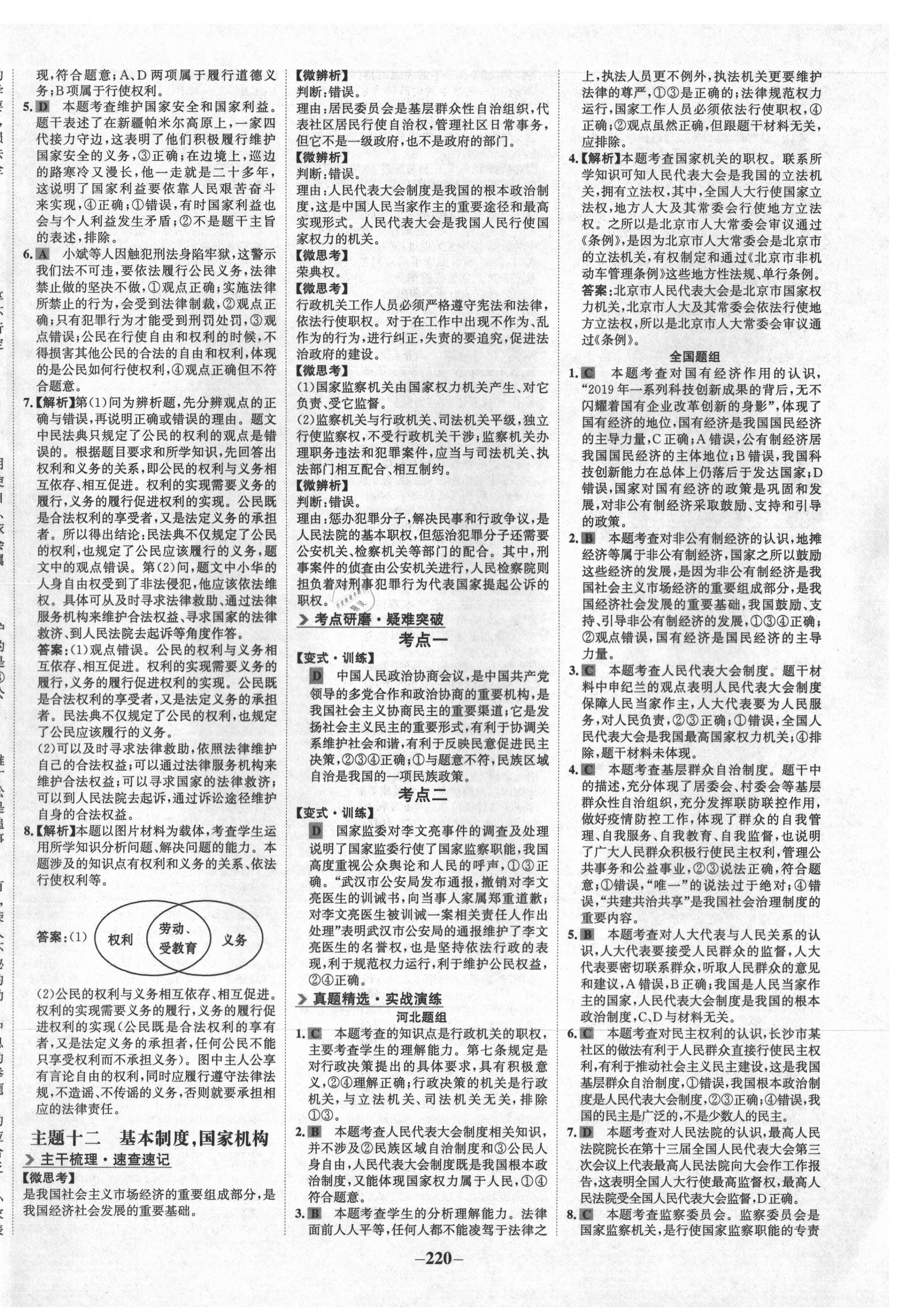 2021年世紀(jì)金榜金榜中考道德與法治河北專版 第8頁