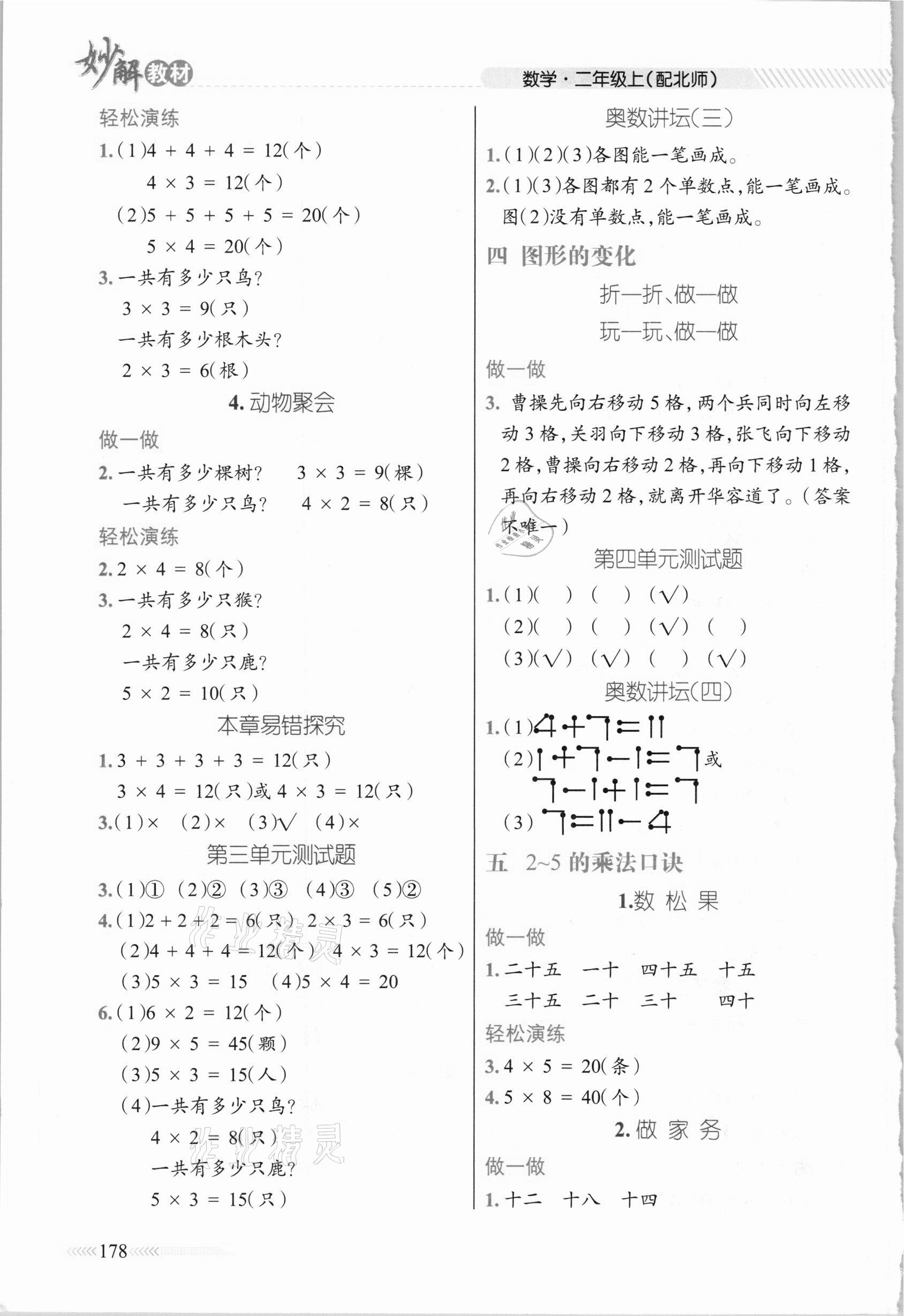 2020年黃岡金牌之路妙解教材二年級數(shù)學(xué)上冊北師大版 參考答案第3頁