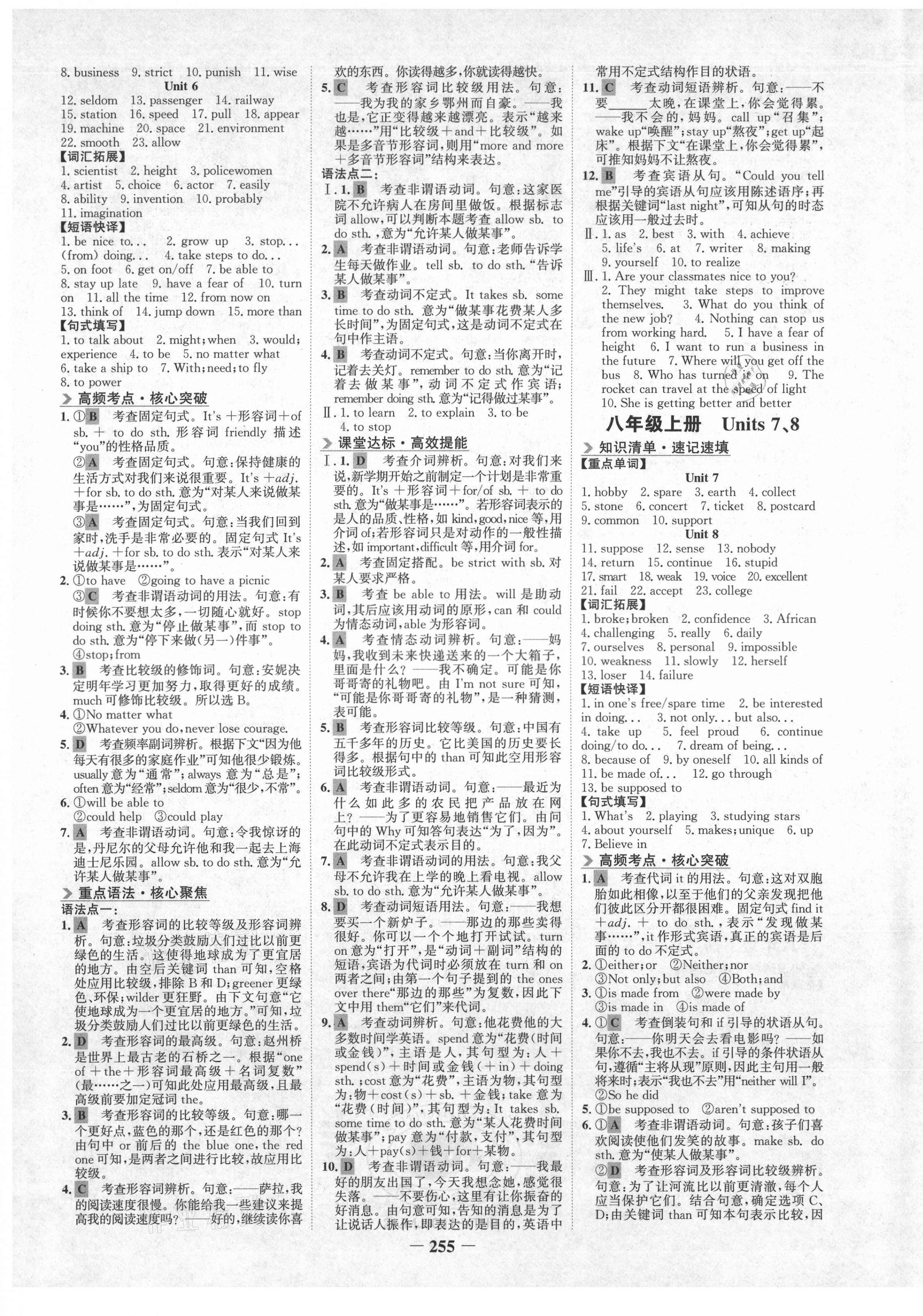 2021年世紀(jì)金榜金榜中考英語(yǔ)河北專版 第5頁(yè)