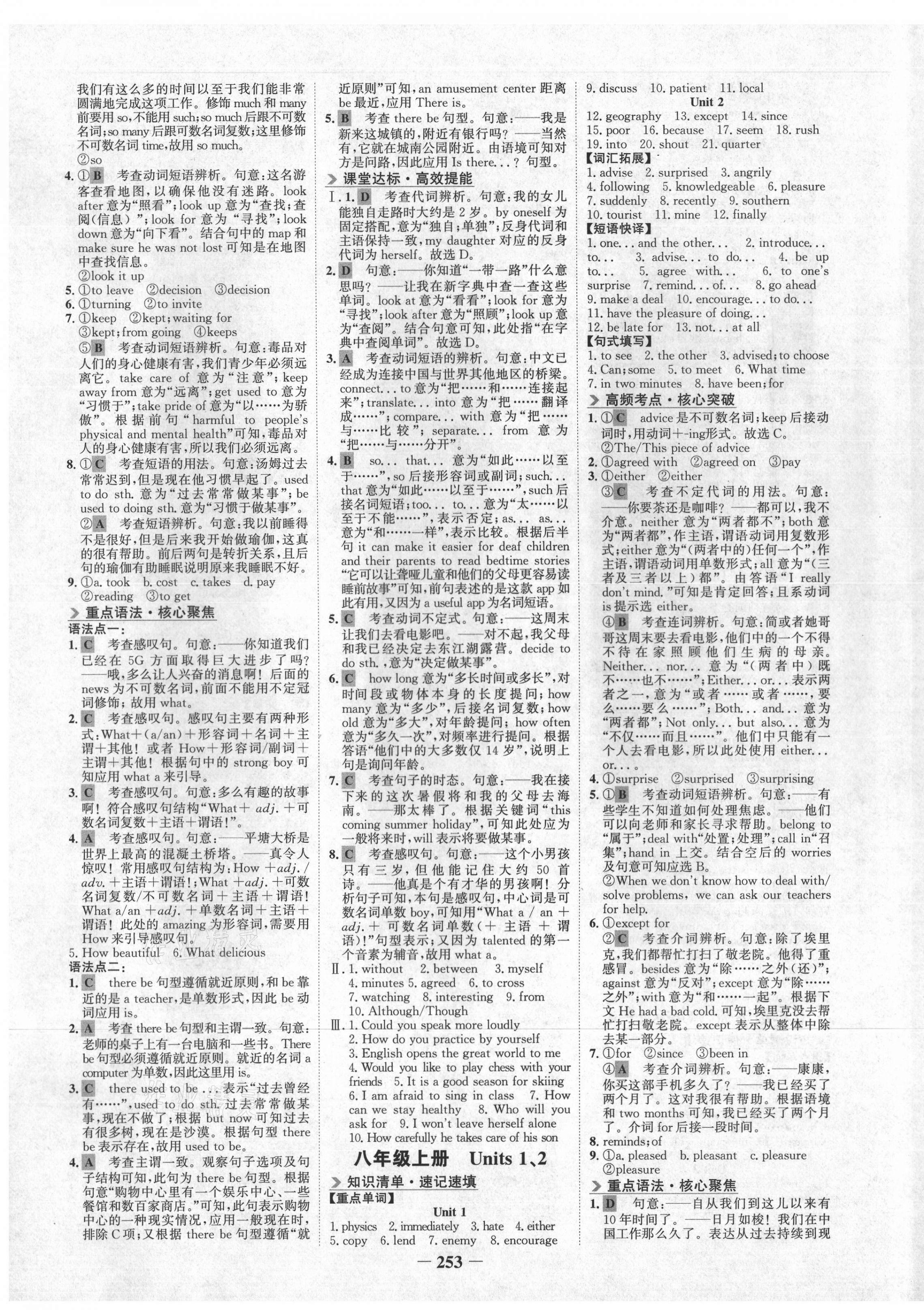 2021年世紀(jì)金榜金榜中考英語(yǔ)河北專版 第3頁(yè)