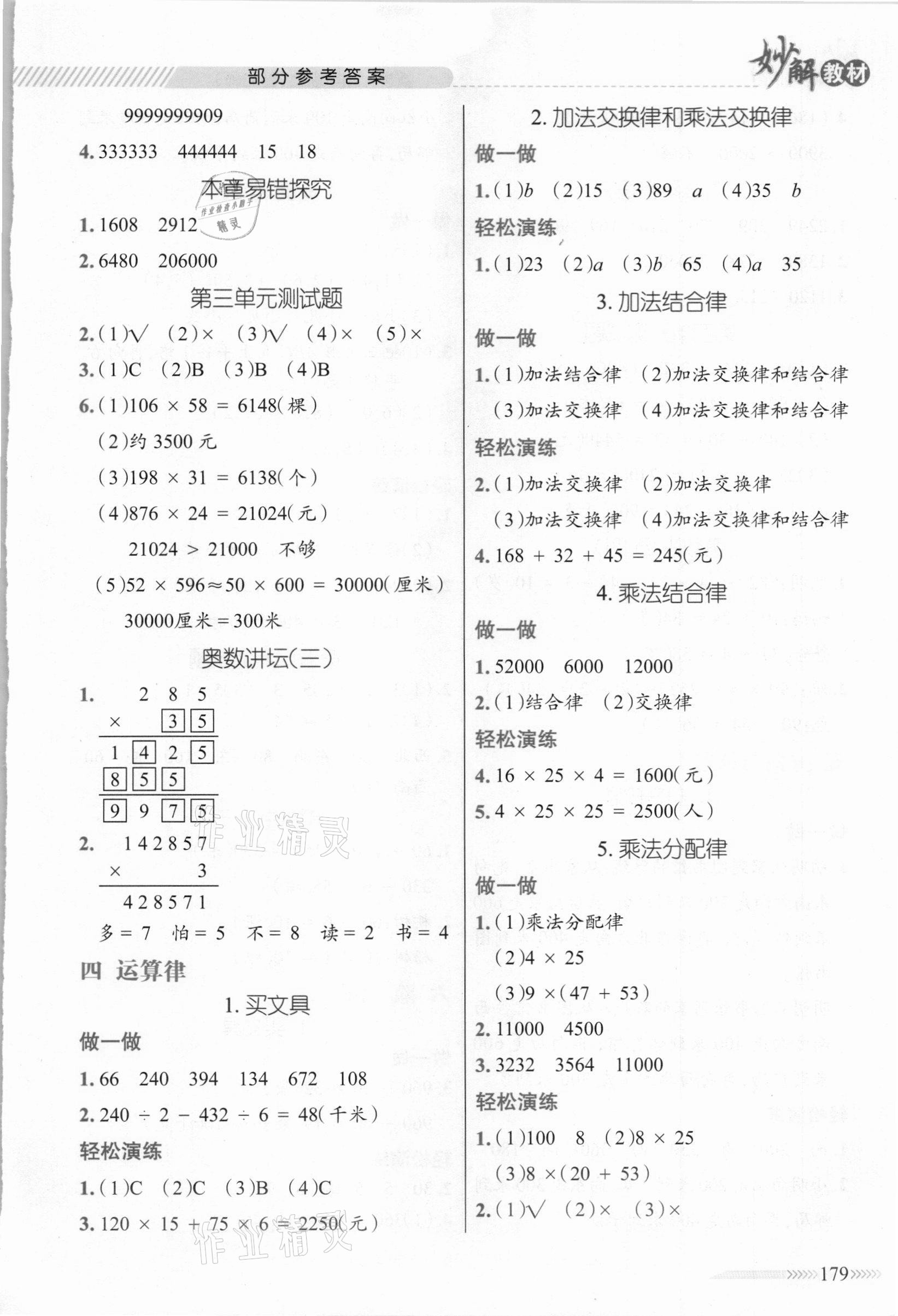 2020年黃岡金牌之路妙解教材四年級數(shù)學(xué)上冊北師大版 參考答案第4頁