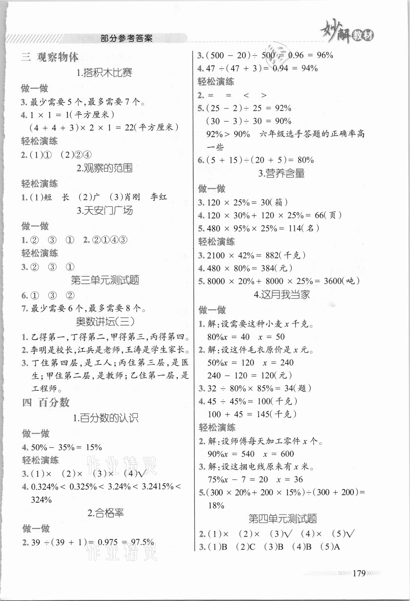 2020年黃岡金牌之路妙解教材六年級數(shù)學(xué)上冊北師大版 參考答案第3頁