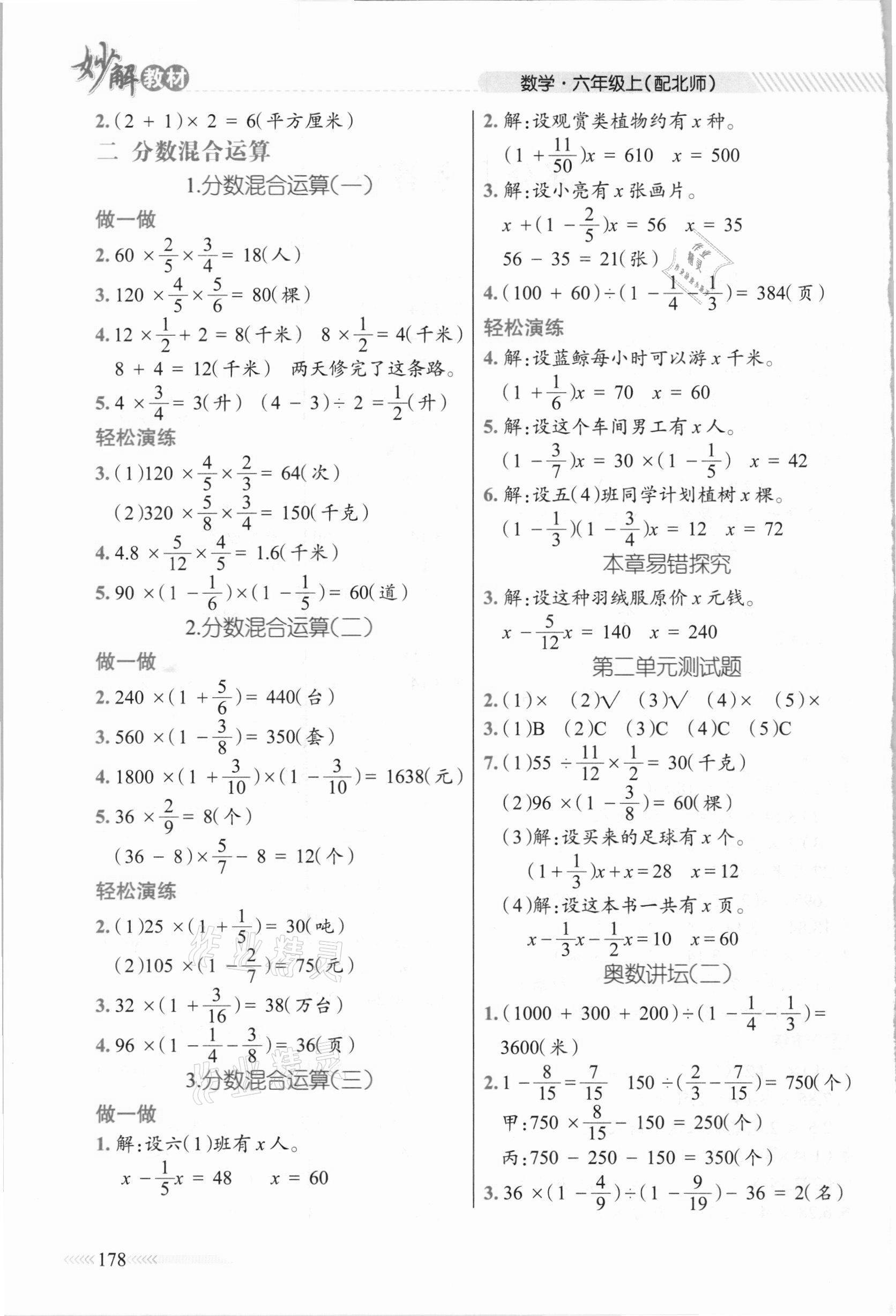 2020年黃岡金牌之路妙解教材六年級(jí)數(shù)學(xué)上冊(cè)北師大版 參考答案第2頁(yè)