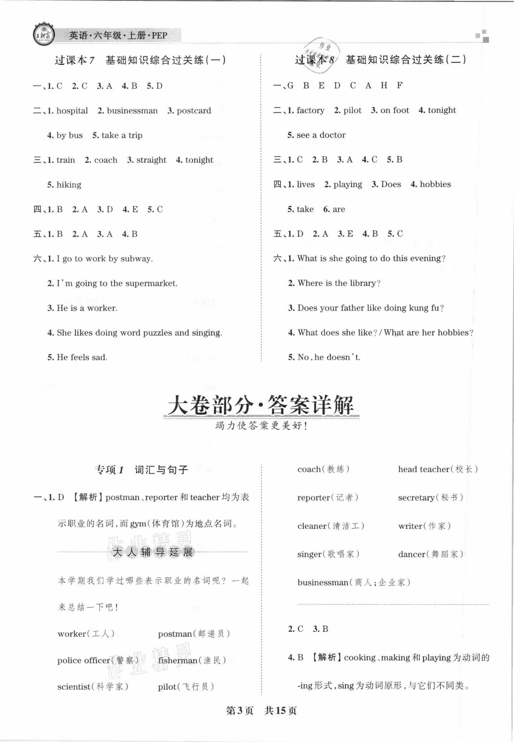 2020年王朝霞雁塔新題期末試卷研究六年級(jí)英語上冊人教PEP版西安專版 參考答案第3頁