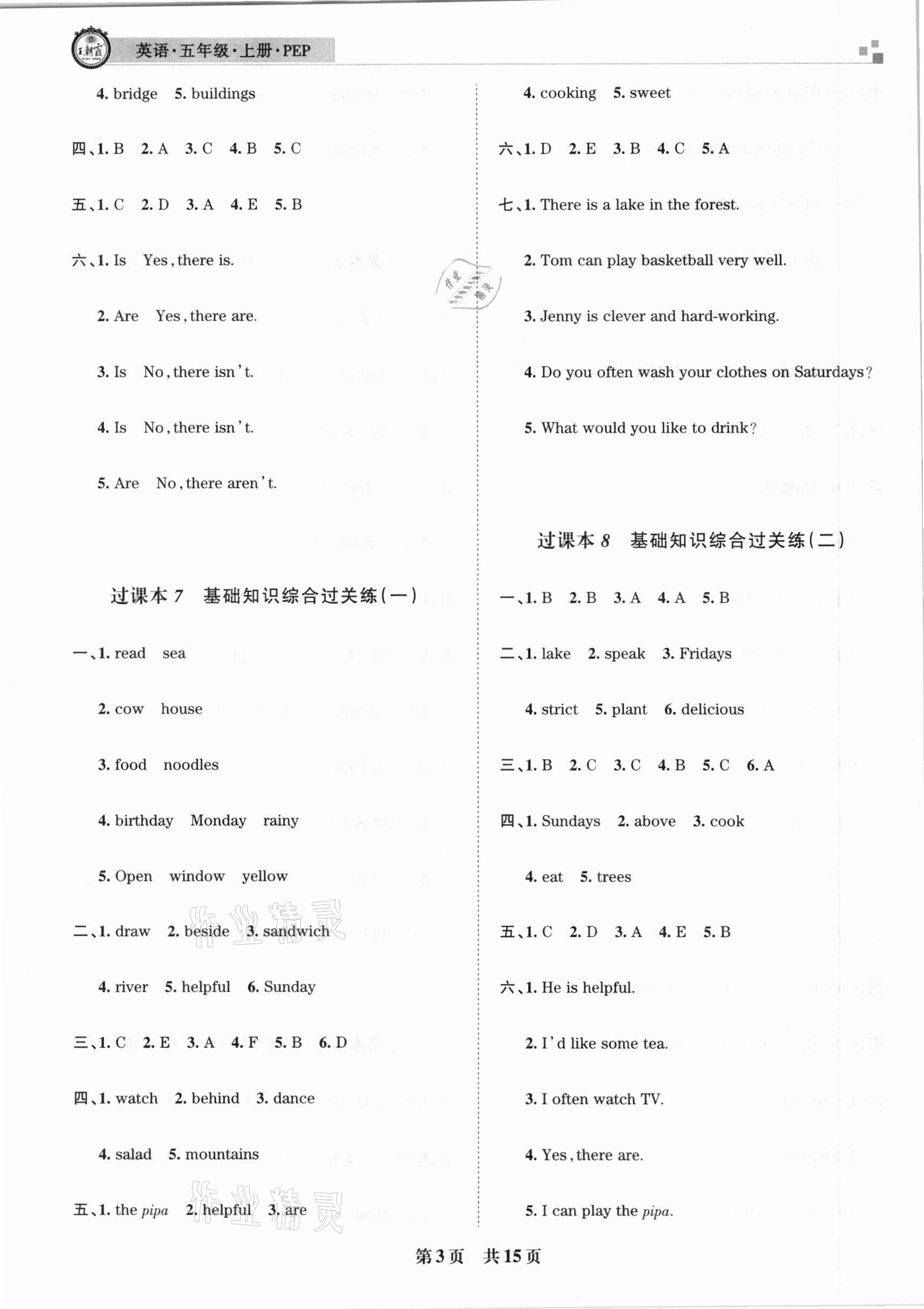 2020年王朝霞雁塔新題期末試卷研究五年級英語上冊人教PEP版西安專版 參考答案第3頁