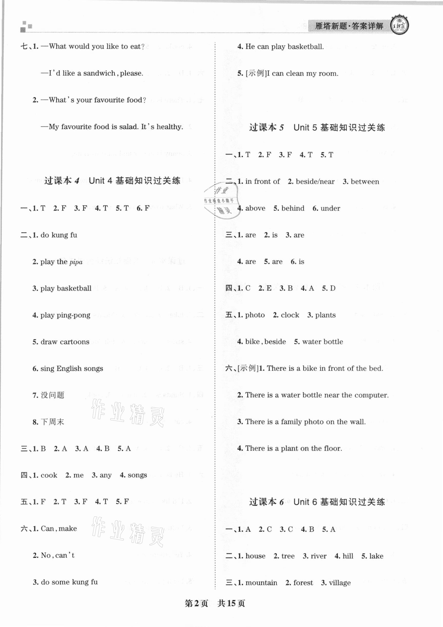 2020年王朝霞雁塔新題期末試卷研究五年級英語上冊人教PEP版西安專版 參考答案第2頁