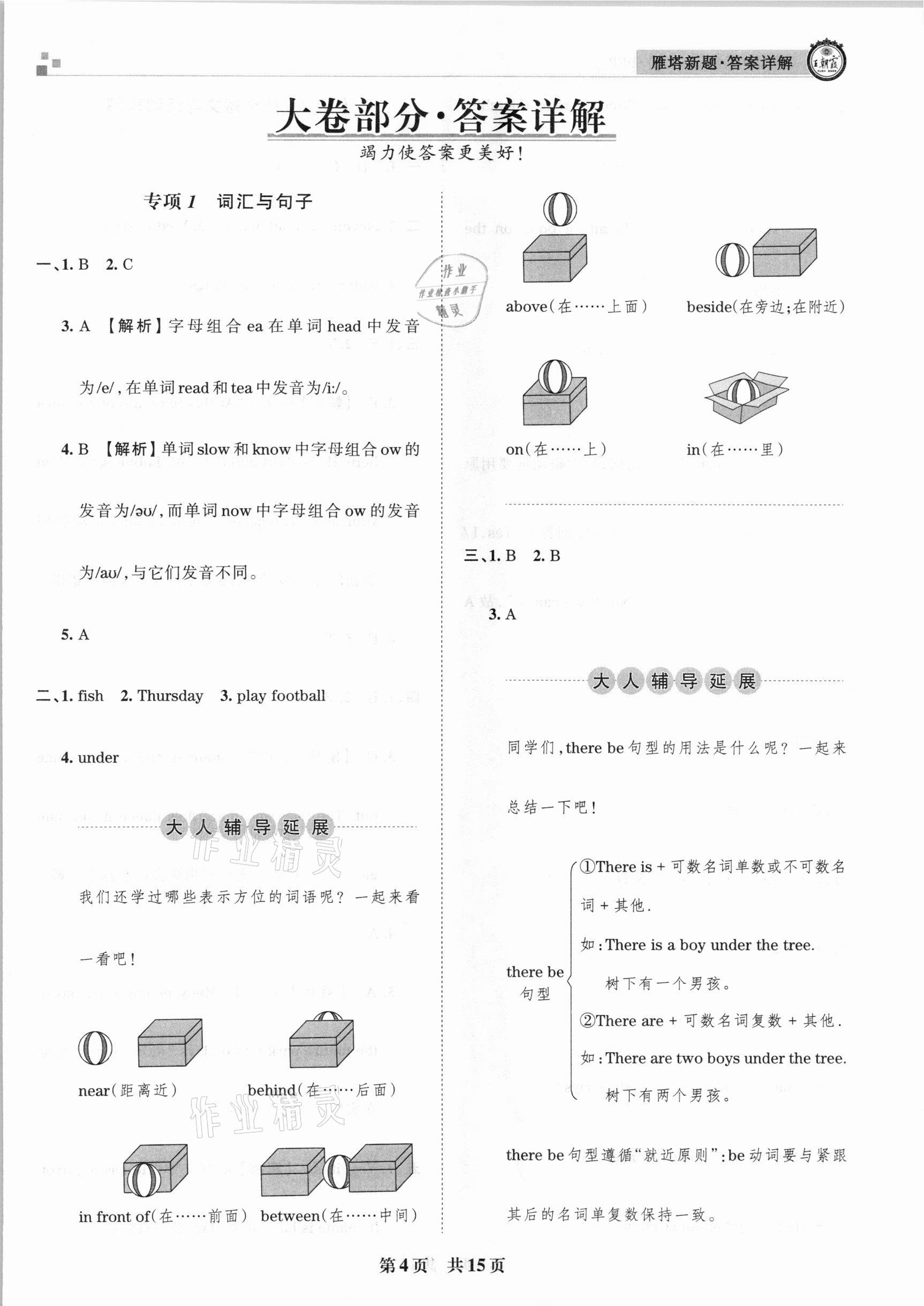2020年王朝霞雁塔新題期末試卷研究五年級英語上冊人教PEP版西安專版 參考答案第4頁