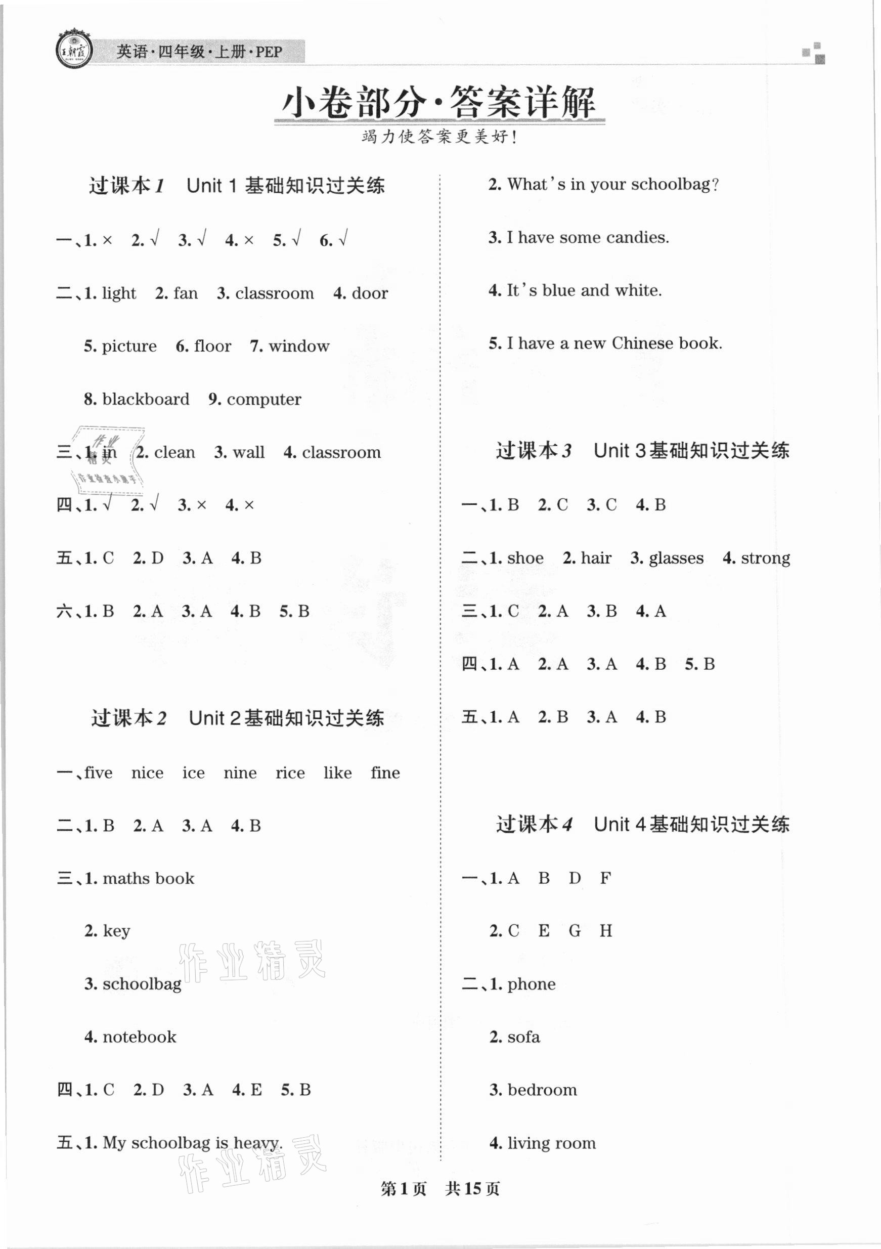 2021年王朝霞雁塔新題期末試卷研究四年級(jí)英語(yǔ)上冊(cè)人教PEP版西安專版 參考答案第1頁(yè)