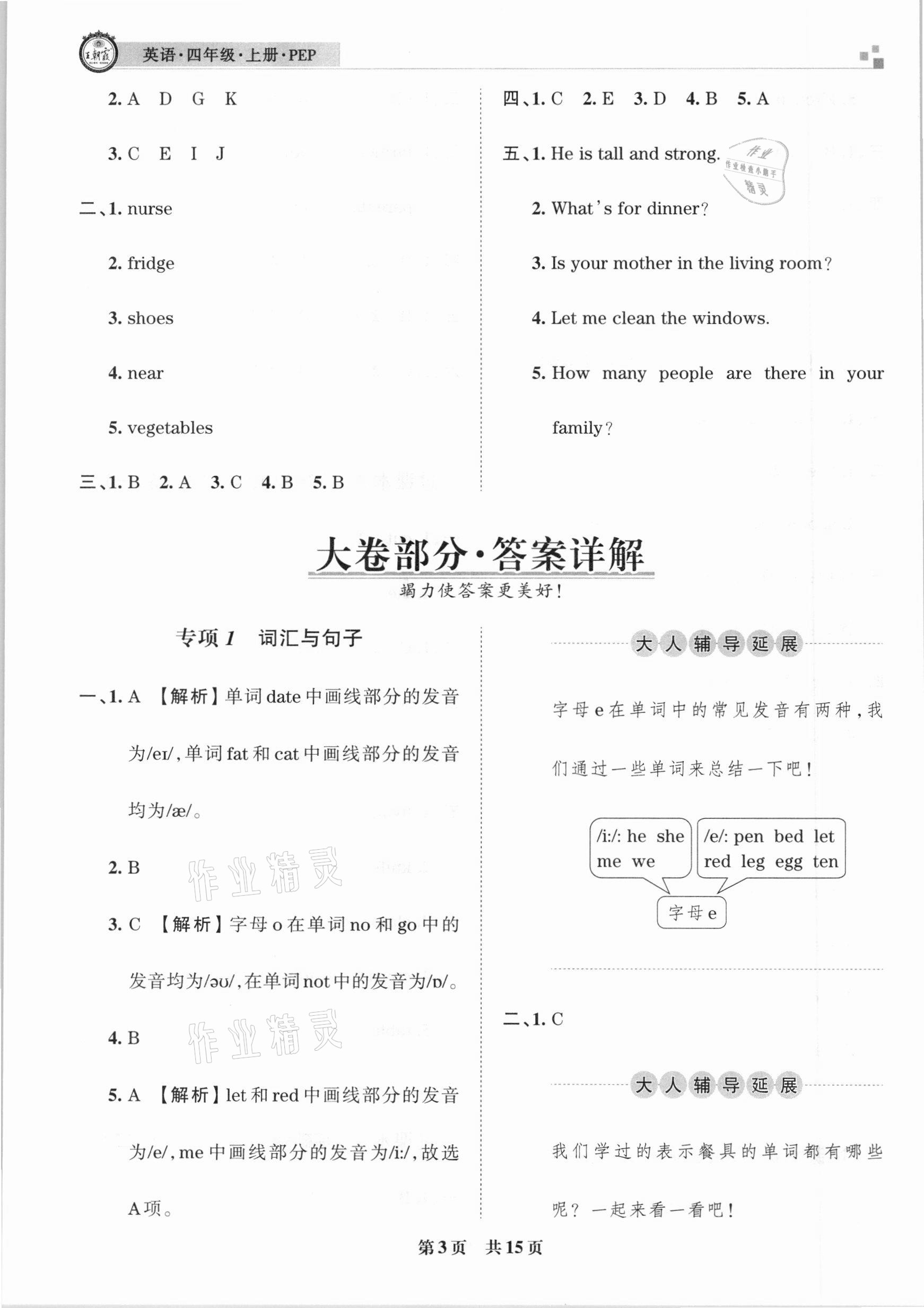 2021年王朝霞雁塔新題期末試卷研究四年級英語上冊人教PEP版西安專版 參考答案第3頁
