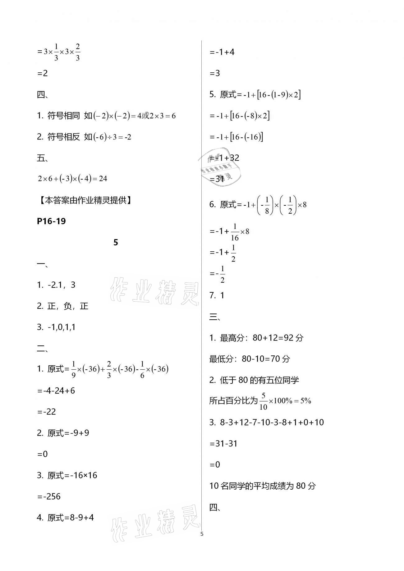 2021年寒假作业及活动七年级数学 参考答案第5页