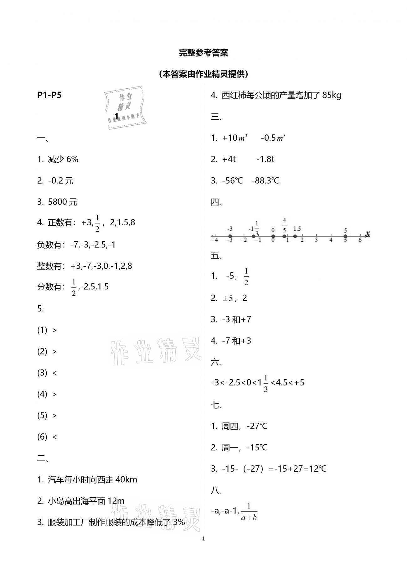 2021年寒假作业及活动七年级数学 参考答案第1页