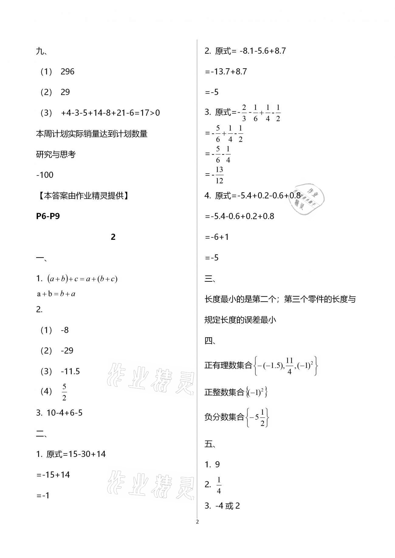 2021年寒假作业及活动七年级数学 参考答案第2页