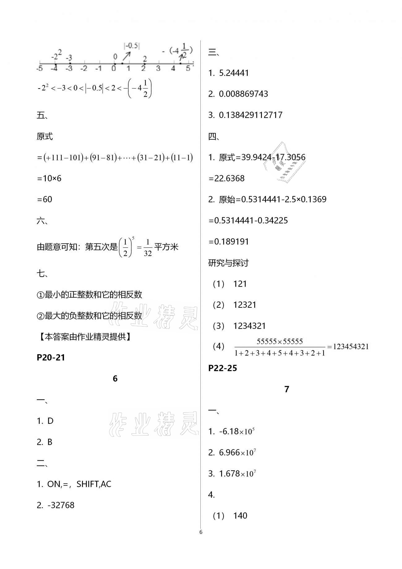 2021年寒假作业及活动七年级数学 参考答案第6页