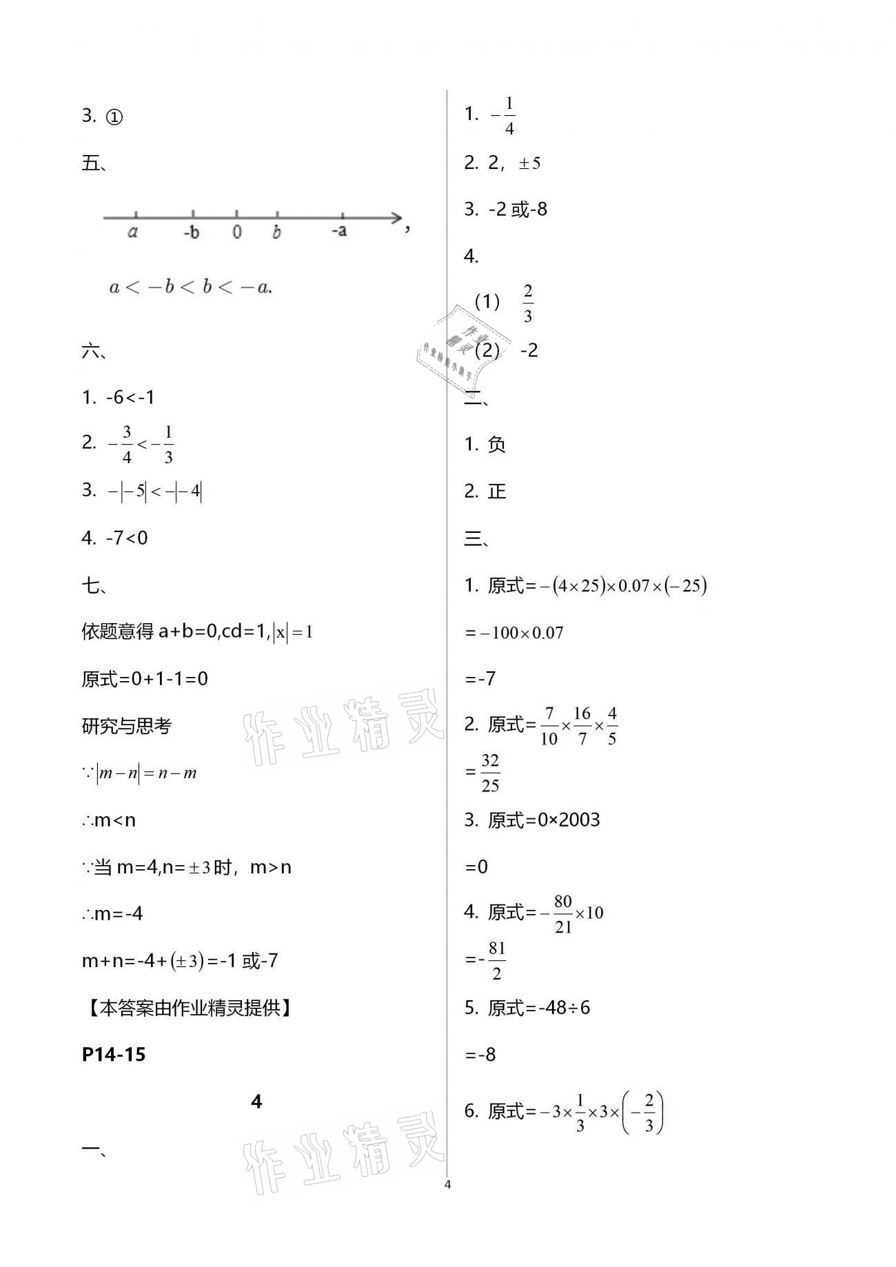 2021年寒假作业及活动七年级数学 参考答案第4页