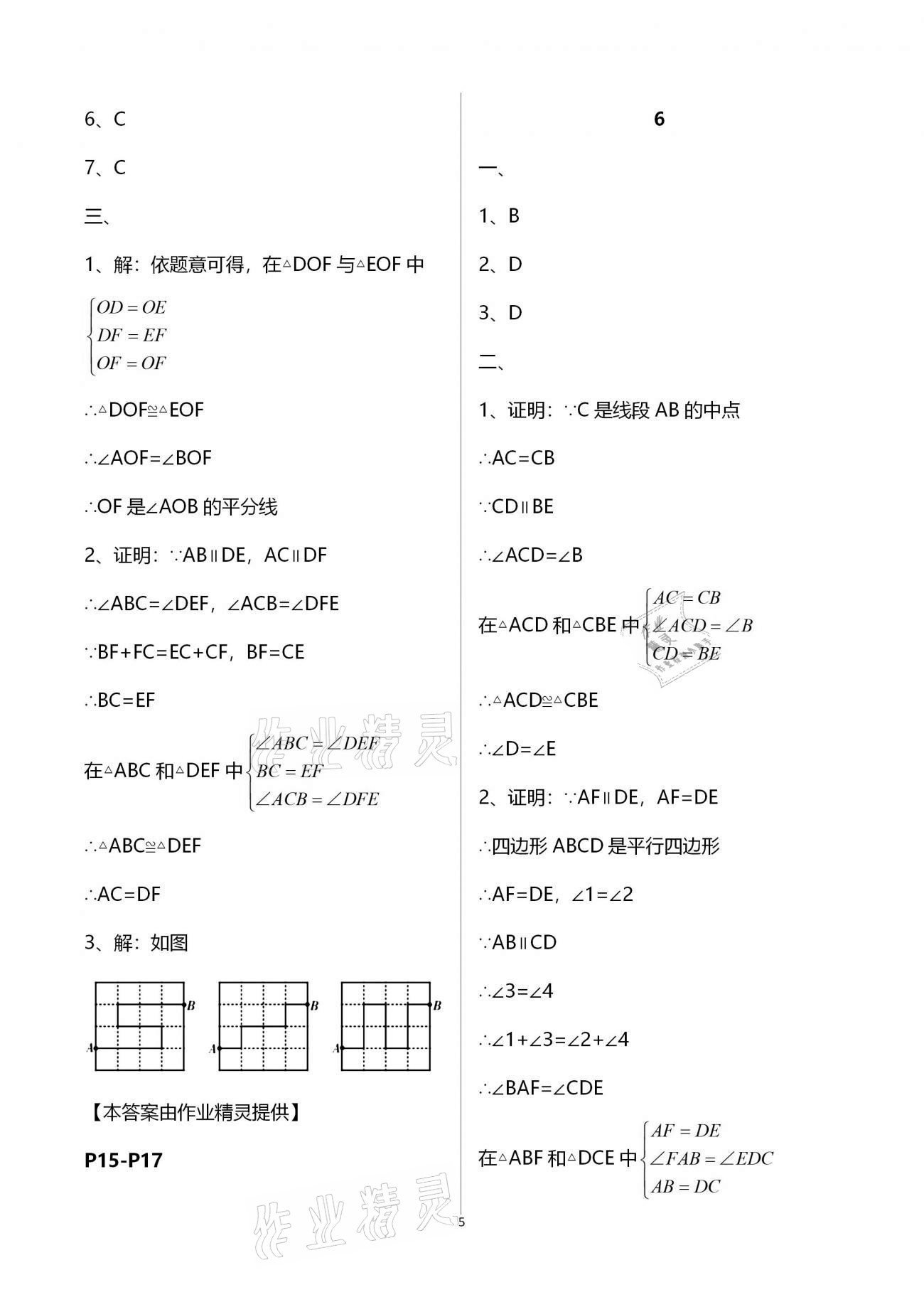 2021年寒假作业及活动八年级数学 参考答案第5页