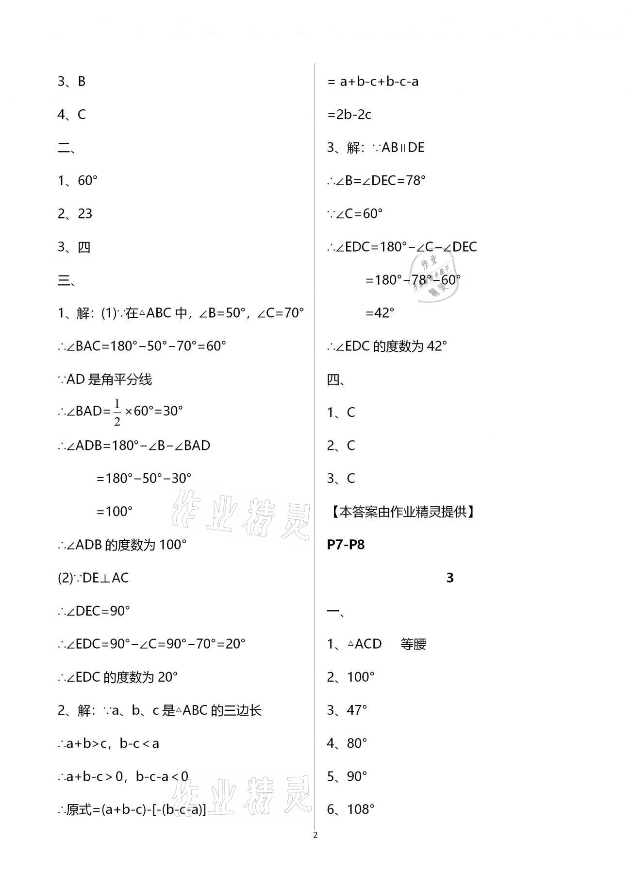 2021年寒假作业及活动八年级数学 参考答案第2页