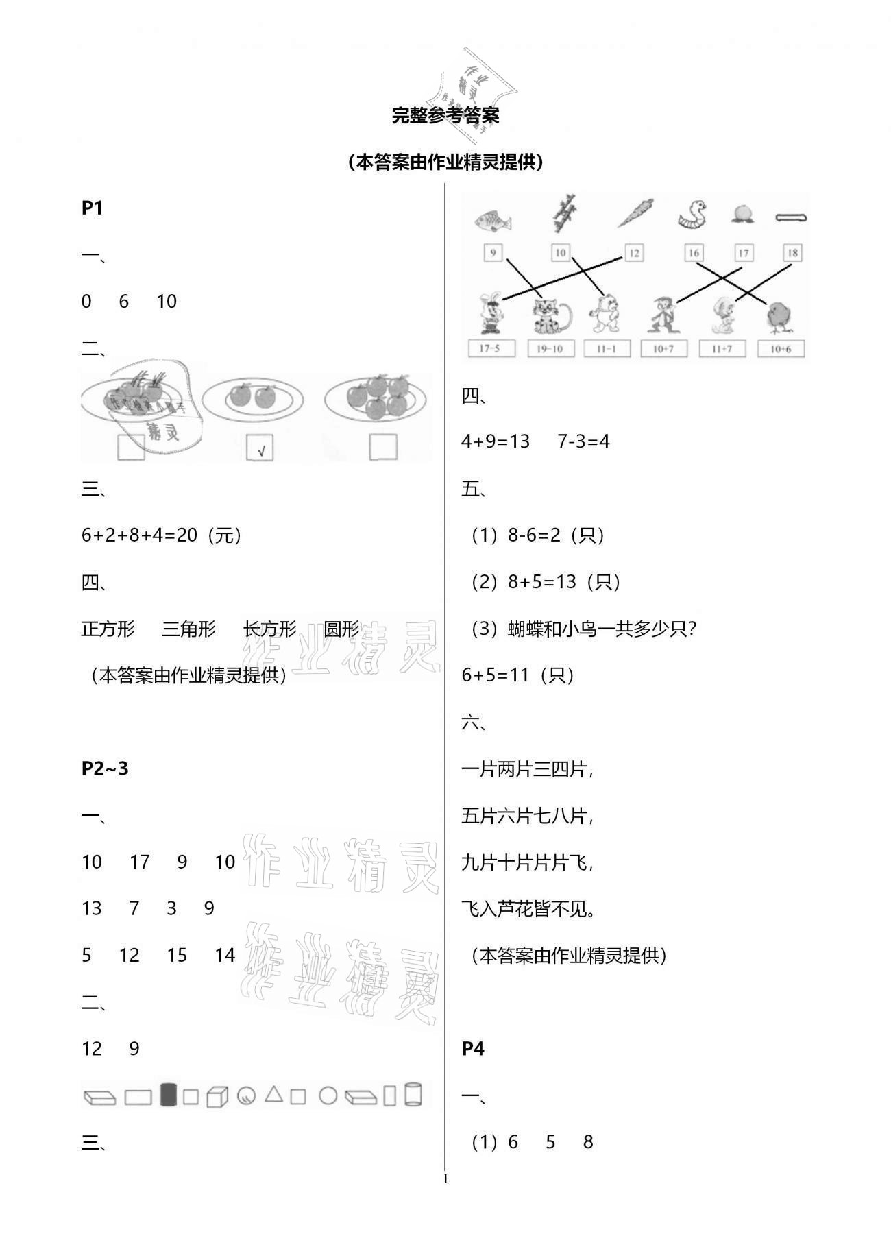 2021年寒假新時空一年級數學 參考答案第1頁