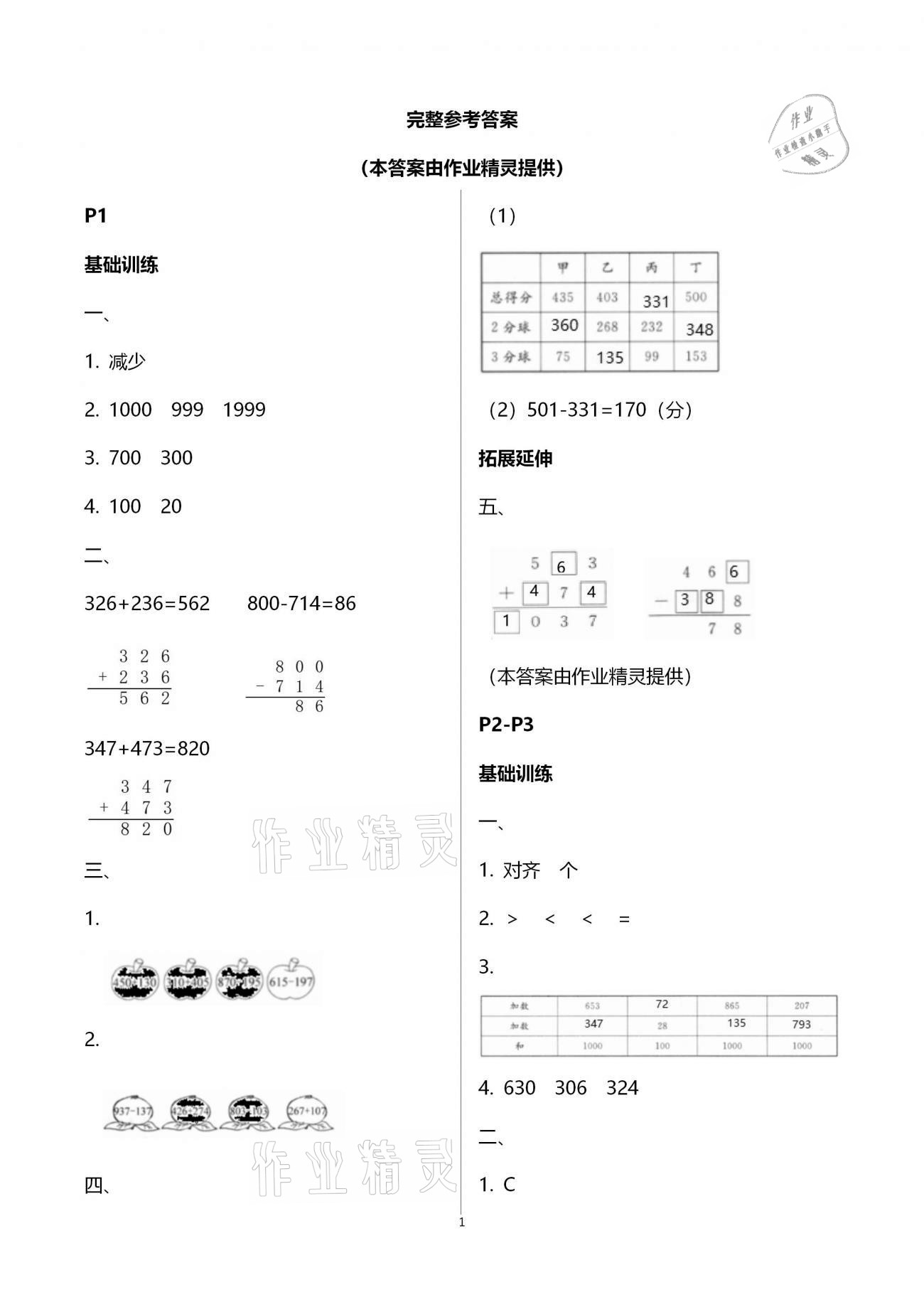 2021年寒假新時空三年級數學 參考答案第1頁