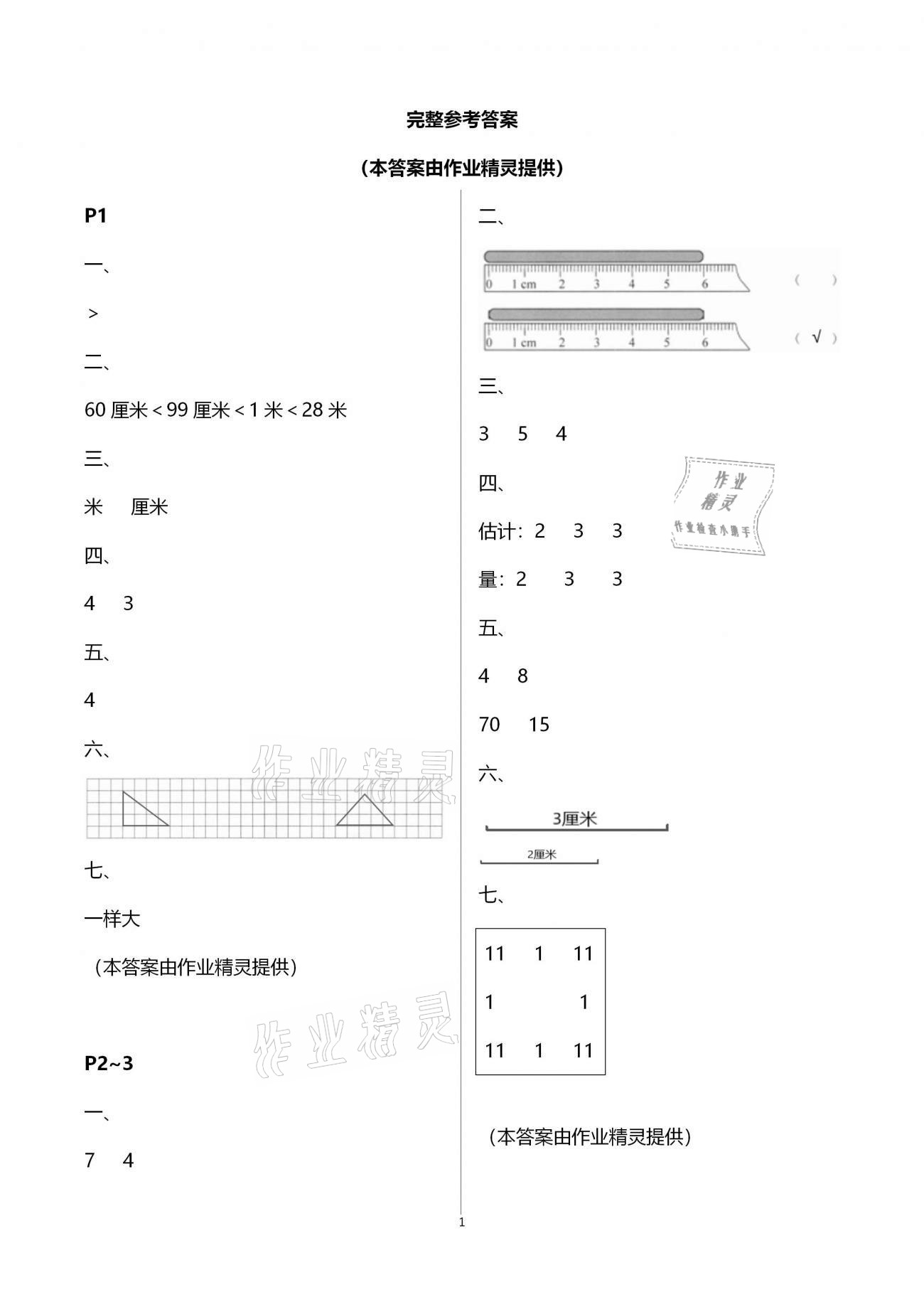 2021年寒假新時空二年級數(shù)學(xué) 參考答案第1頁