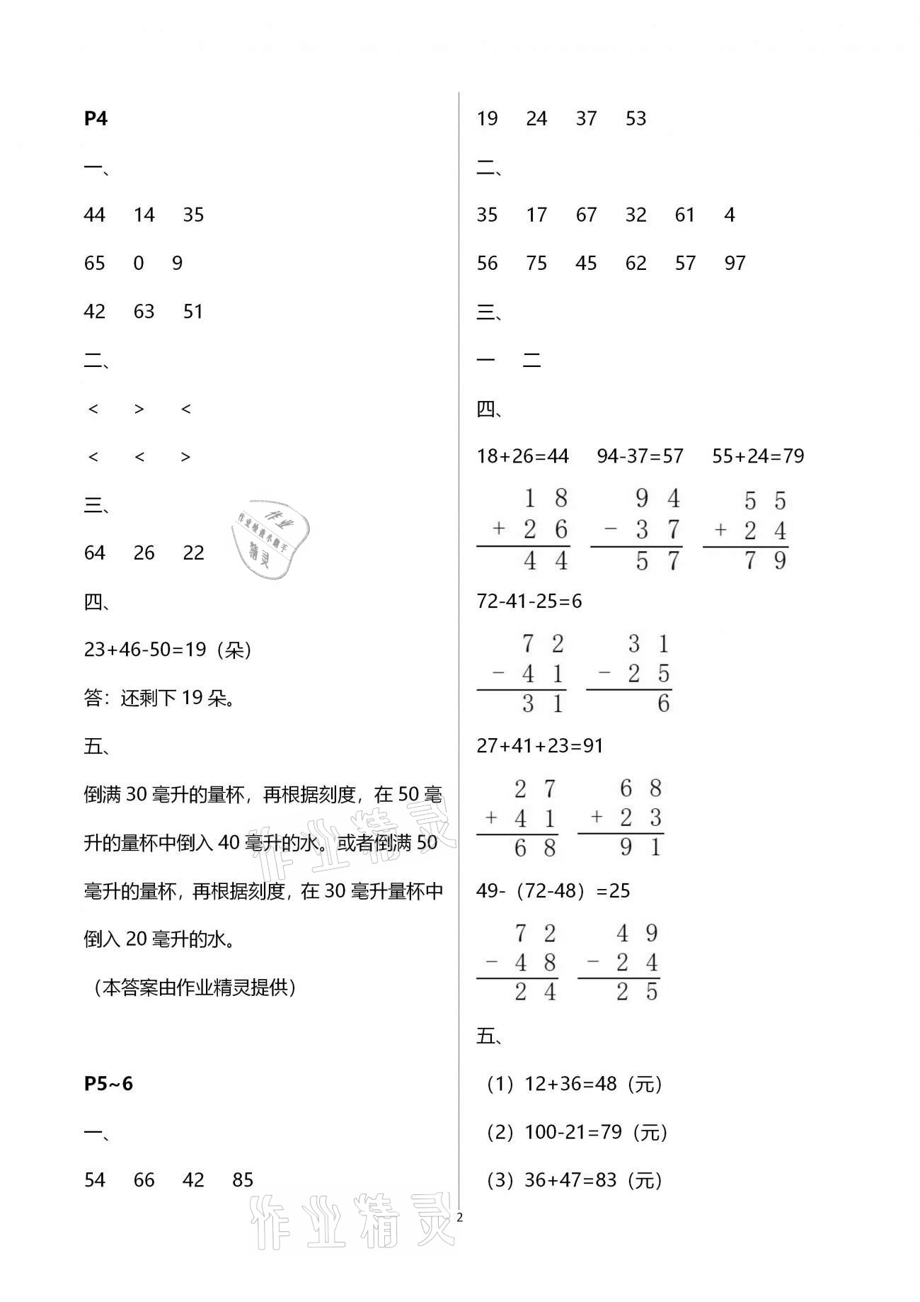 2021年寒假新時(shí)空二年級數(shù)學(xué) 參考答案第2頁