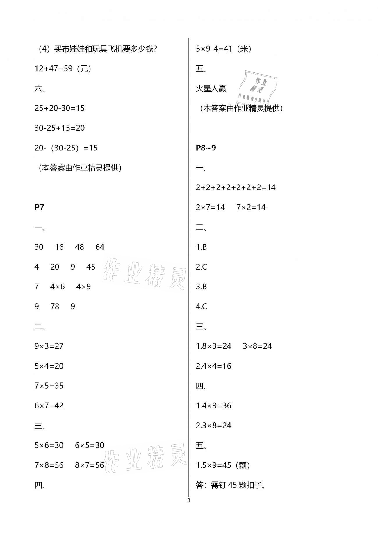 2021年寒假新時(shí)空二年級(jí)數(shù)學(xué) 參考答案第3頁